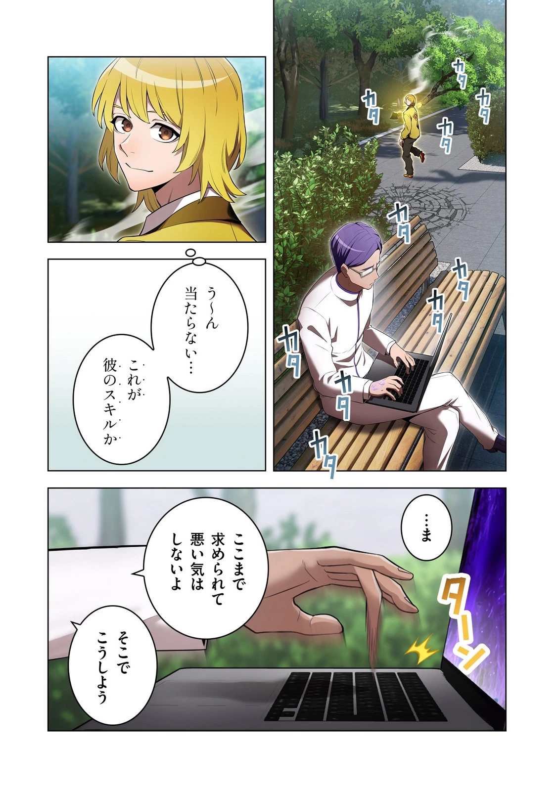 俺だけ最強超越者～全世界のチート師匠に認められた～ 第42話 - 27