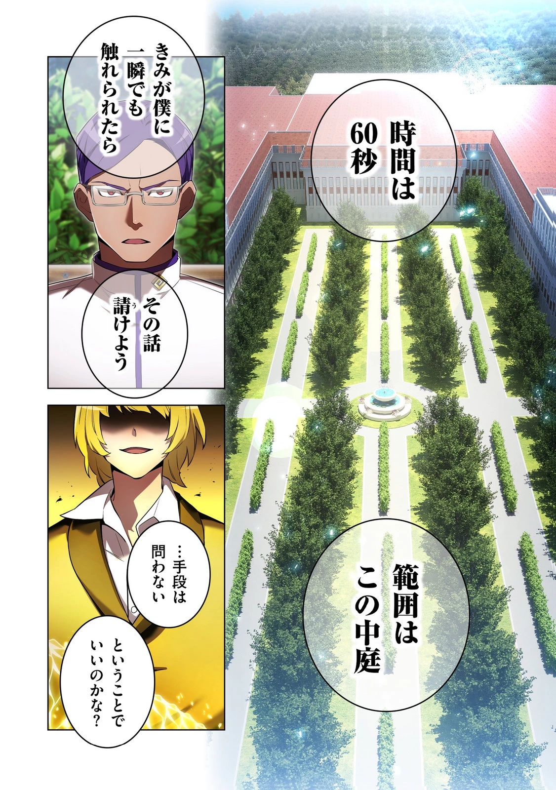 俺だけ最強超越者～全世界のチート師匠に認められた～ 第42話 - 28