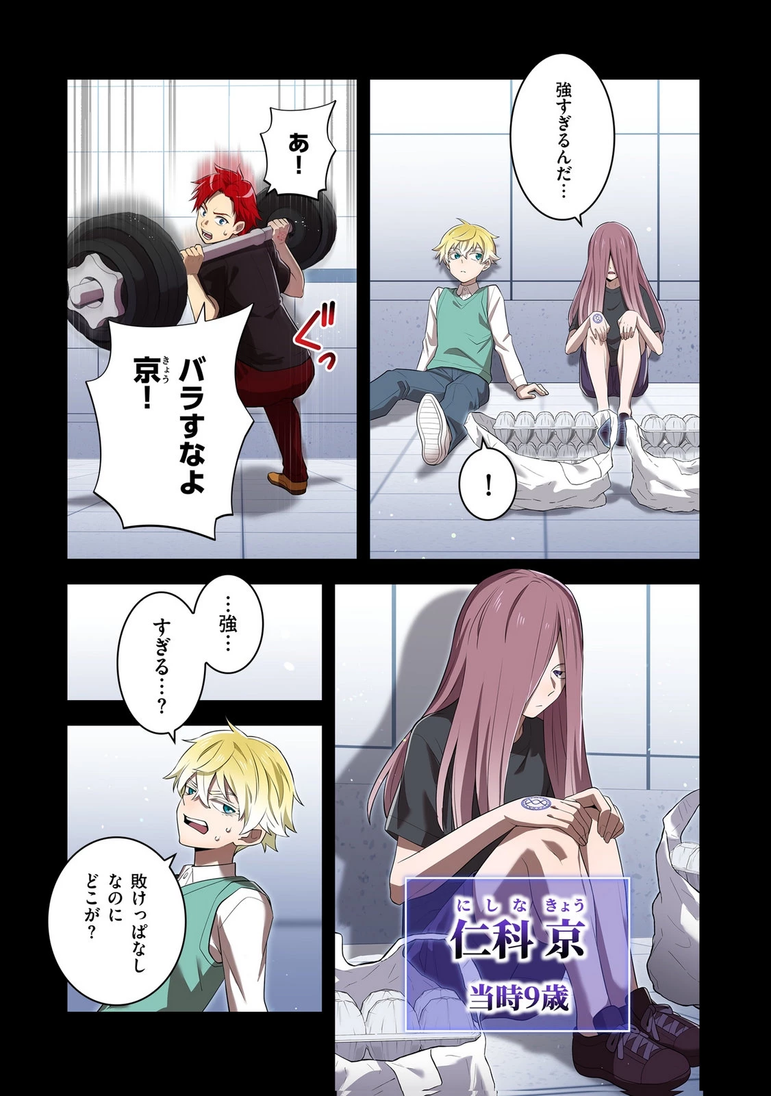 俺だけ最強超越者～全世界のチート師匠に認められた～ 第41話 - 4