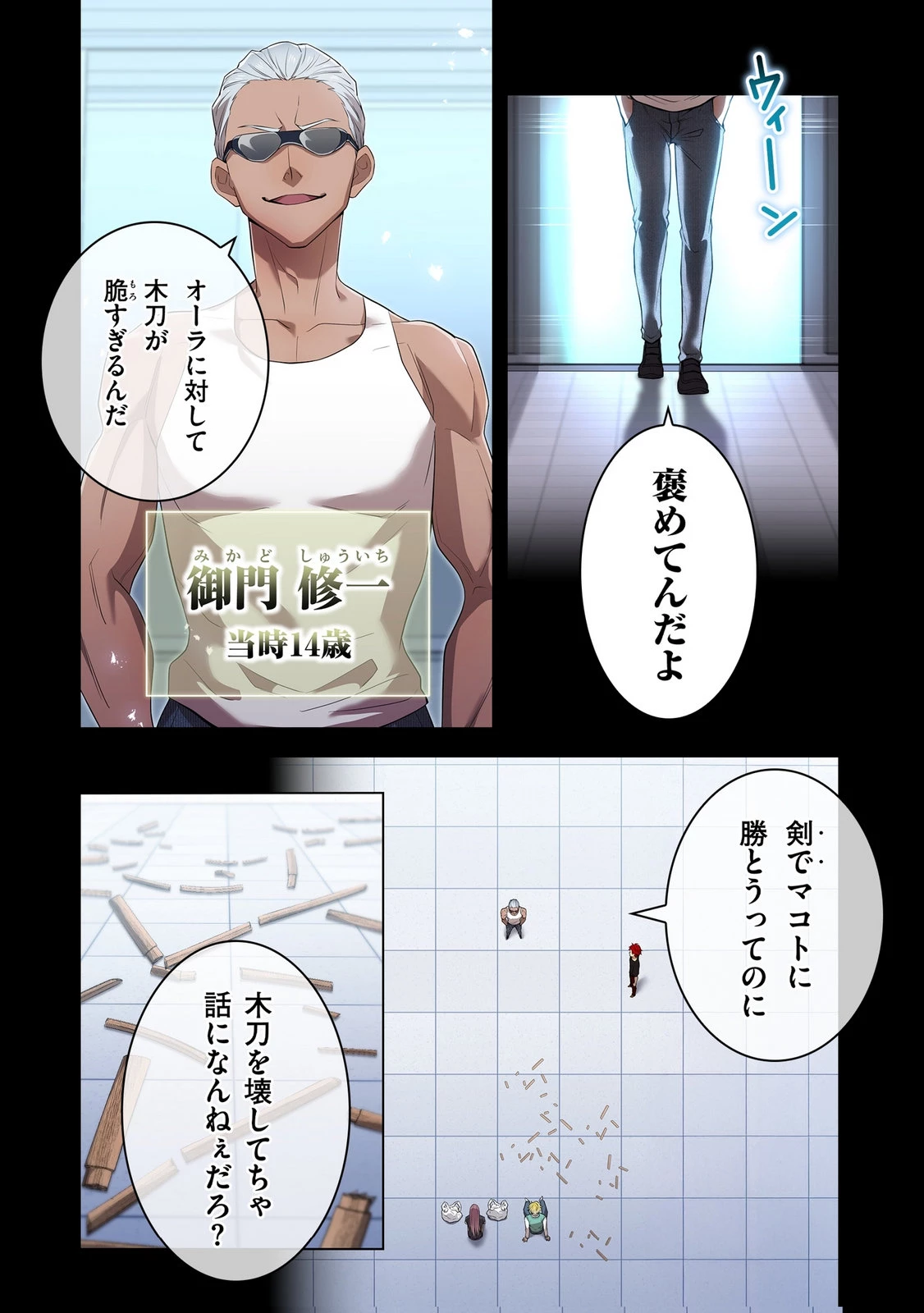 俺だけ最強超越者～全世界のチート師匠に認められた～ 第41話 - 5