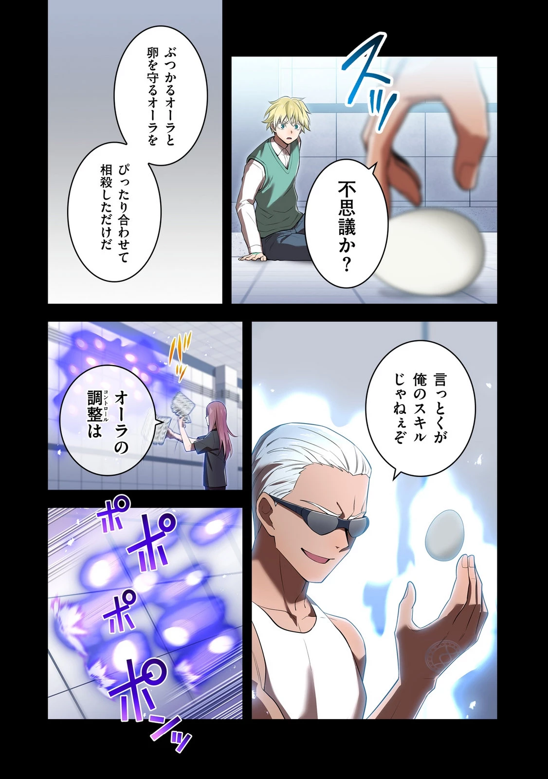 俺だけ最強超越者～全世界のチート師匠に認められた～ 第41話 - 8