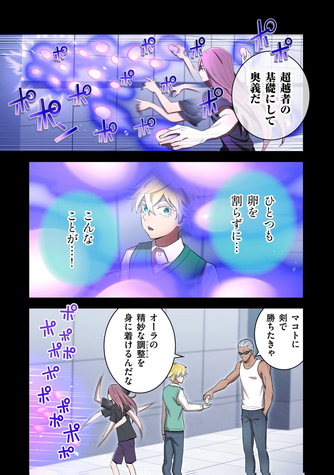 俺だけ最強超越者～全世界のチート師匠に認められた～ 第41話 - 9