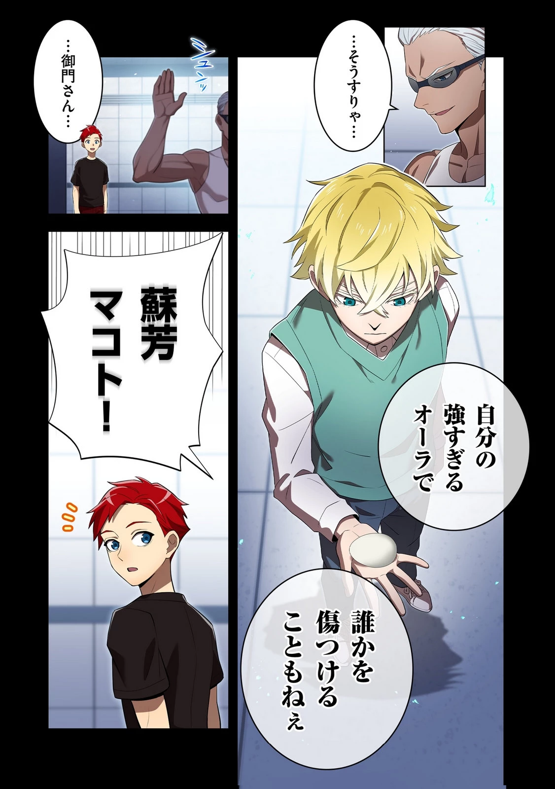 俺だけ最強超越者～全世界のチート師匠に認められた～ 第41話 - 10