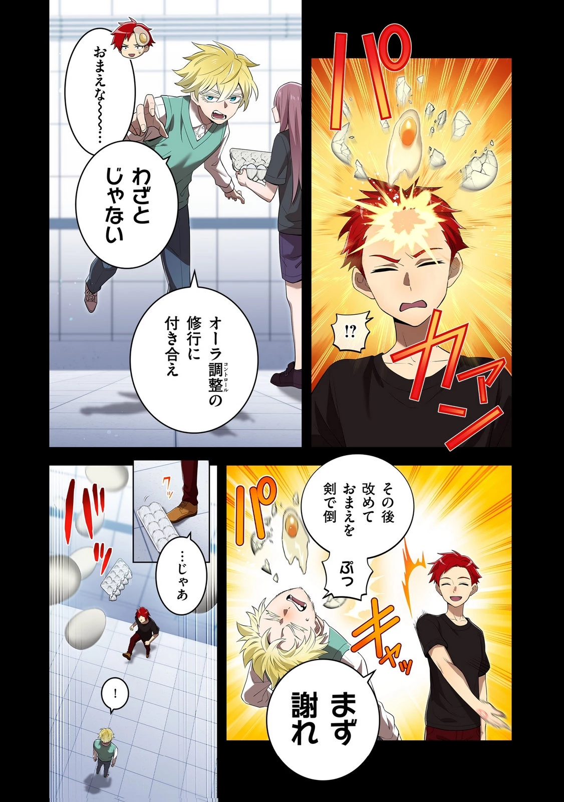 俺だけ最強超越者～全世界のチート師匠に認められた～ 第41話 - 11