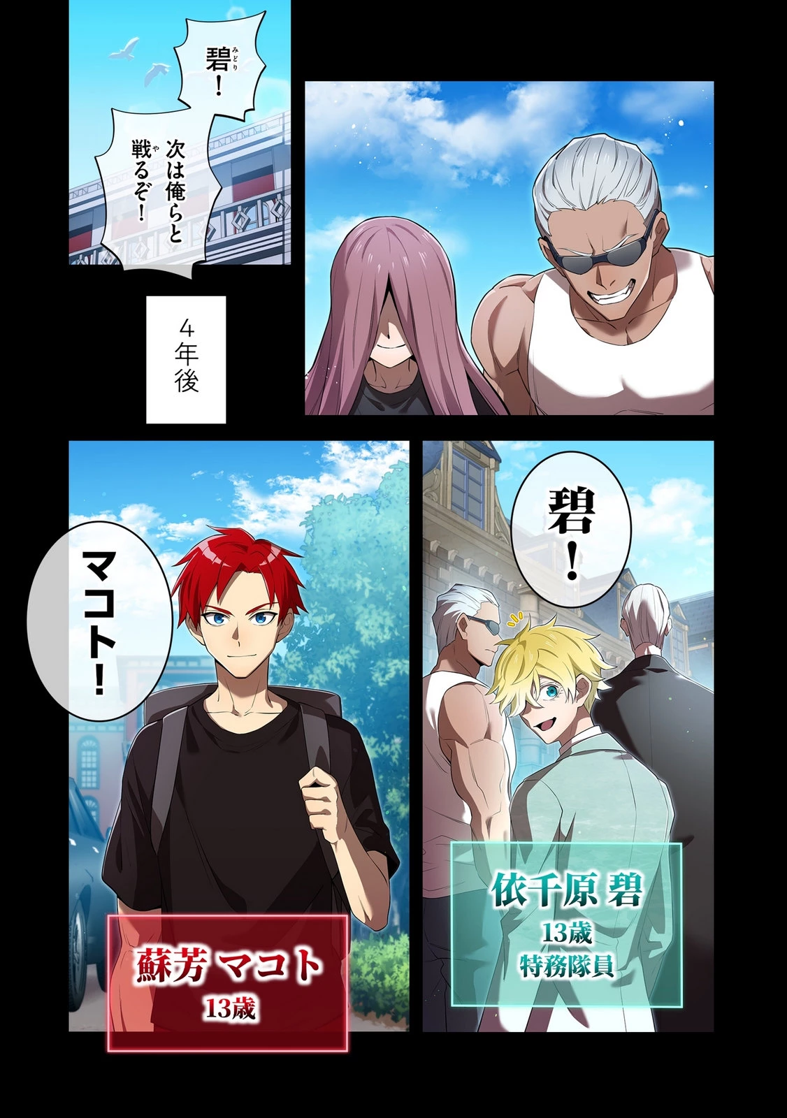 俺だけ最強超越者～全世界のチート師匠に認められた～ 第41話 - 15