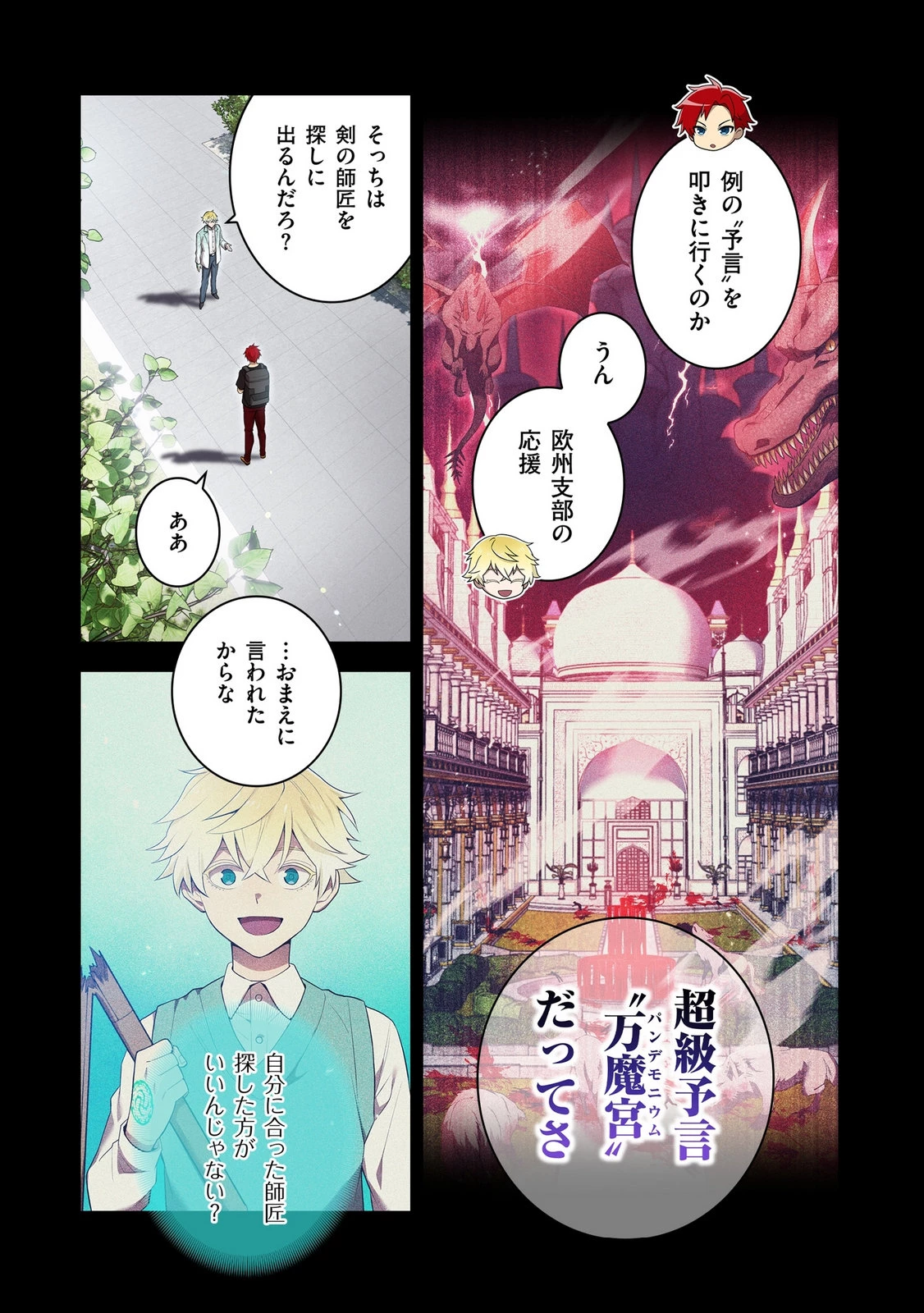 俺だけ最強超越者～全世界のチート師匠に認められた～ 第41話 - 16