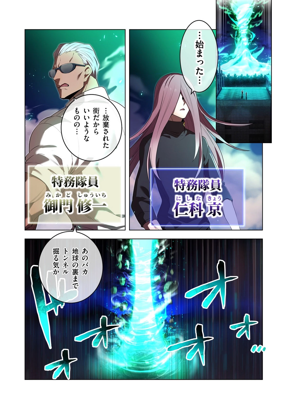 俺だけ最強超越者～全世界のチート師匠に認められた～ 第40話 - 2