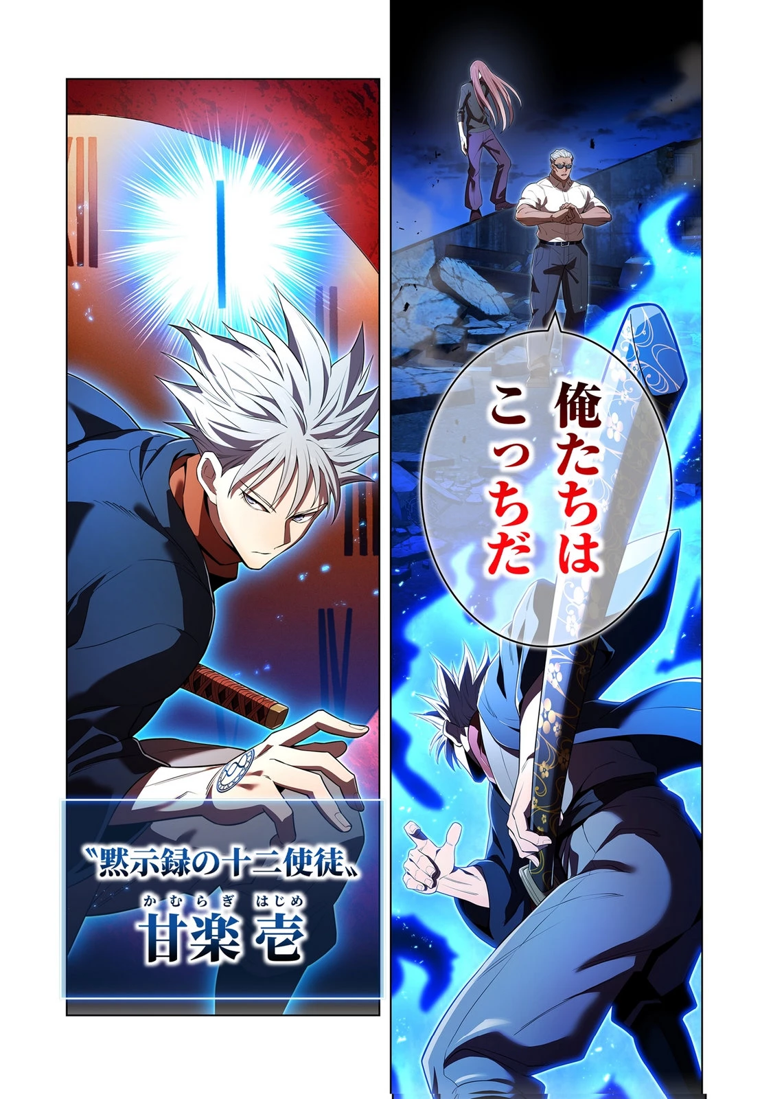 俺だけ最強超越者～全世界のチート師匠に認められた～ 第40話 - 4