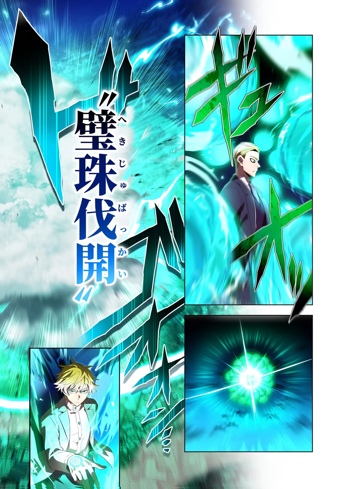 俺だけ最強超越者～全世界のチート師匠に認められた～ 第40話 - 7