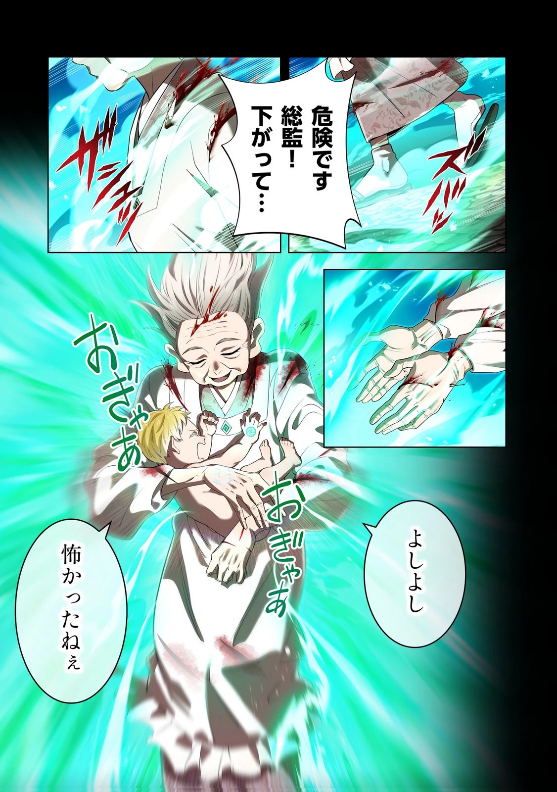 俺だけ最強超越者～全世界のチート師匠に認められた～ 第40話 - 15