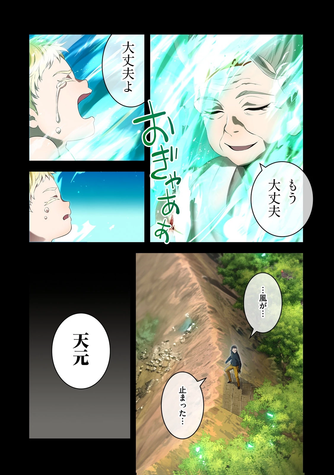 俺だけ最強超越者～全世界のチート師匠に認められた～ 第40話 - 16