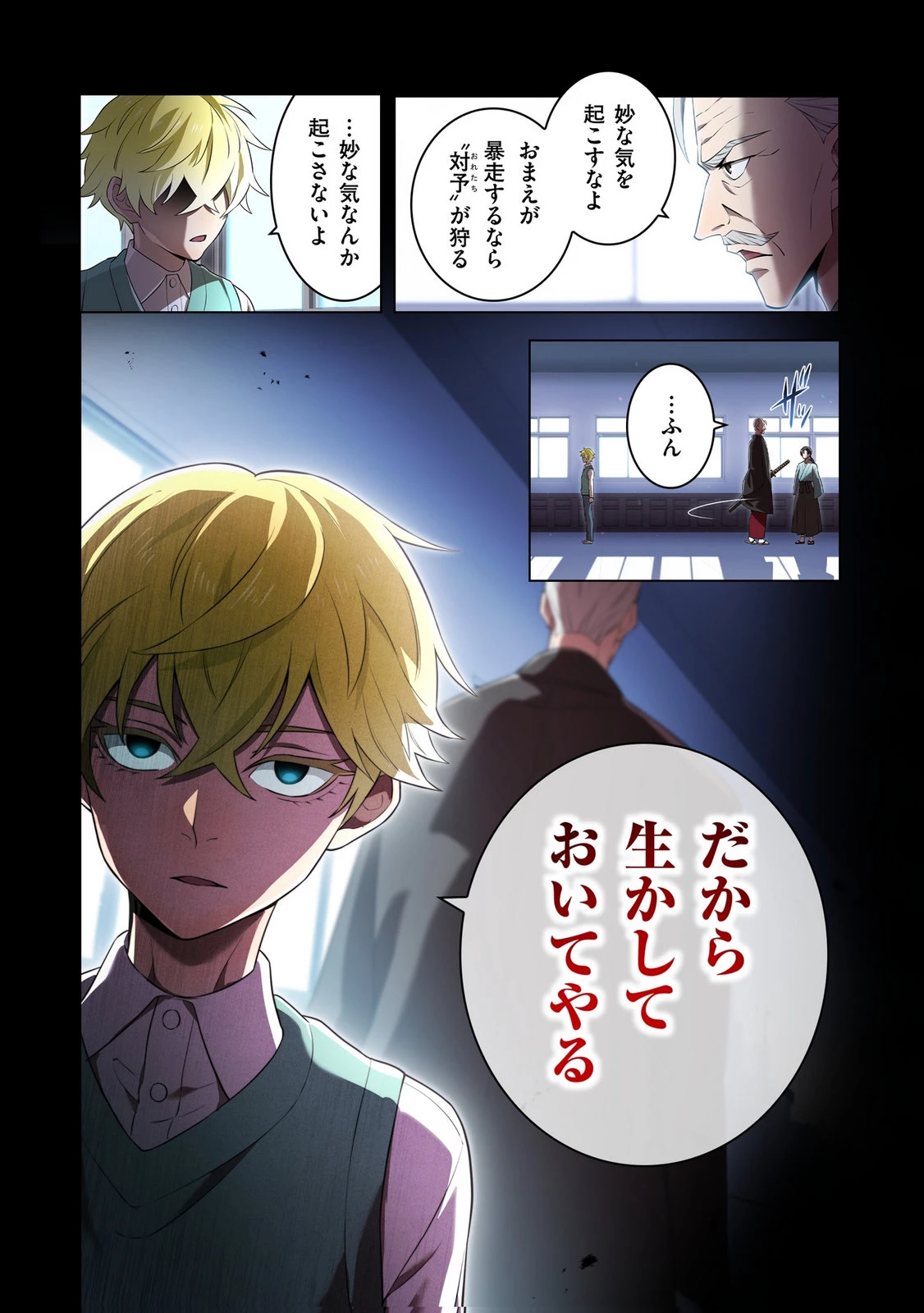 俺だけ最強超越者～全世界のチート師匠に認められた～ 第40話 - 19