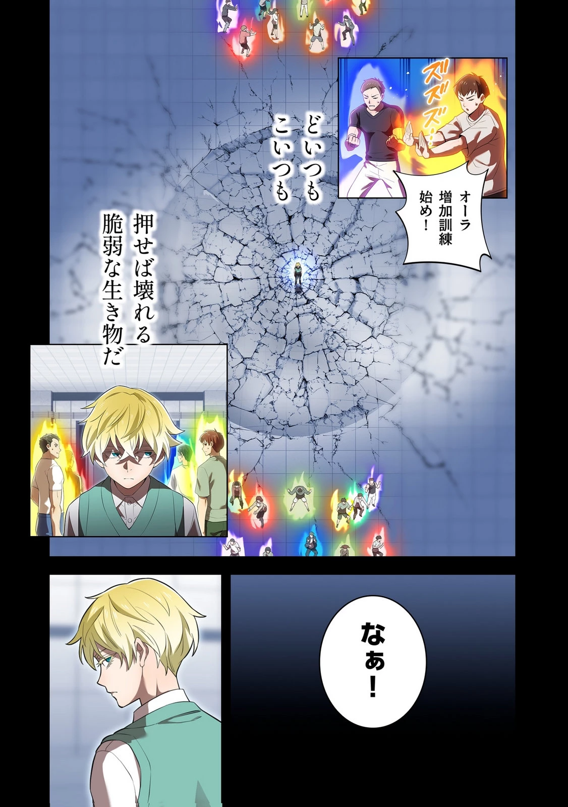 俺だけ最強超越者～全世界のチート師匠に認められた～ 第40話 - 21