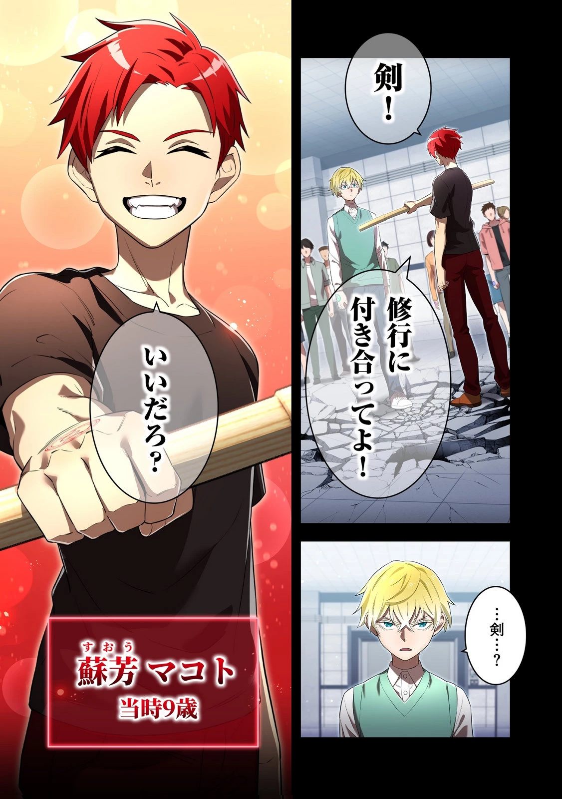 俺だけ最強超越者～全世界のチート師匠に認められた～ 第40話 - 23