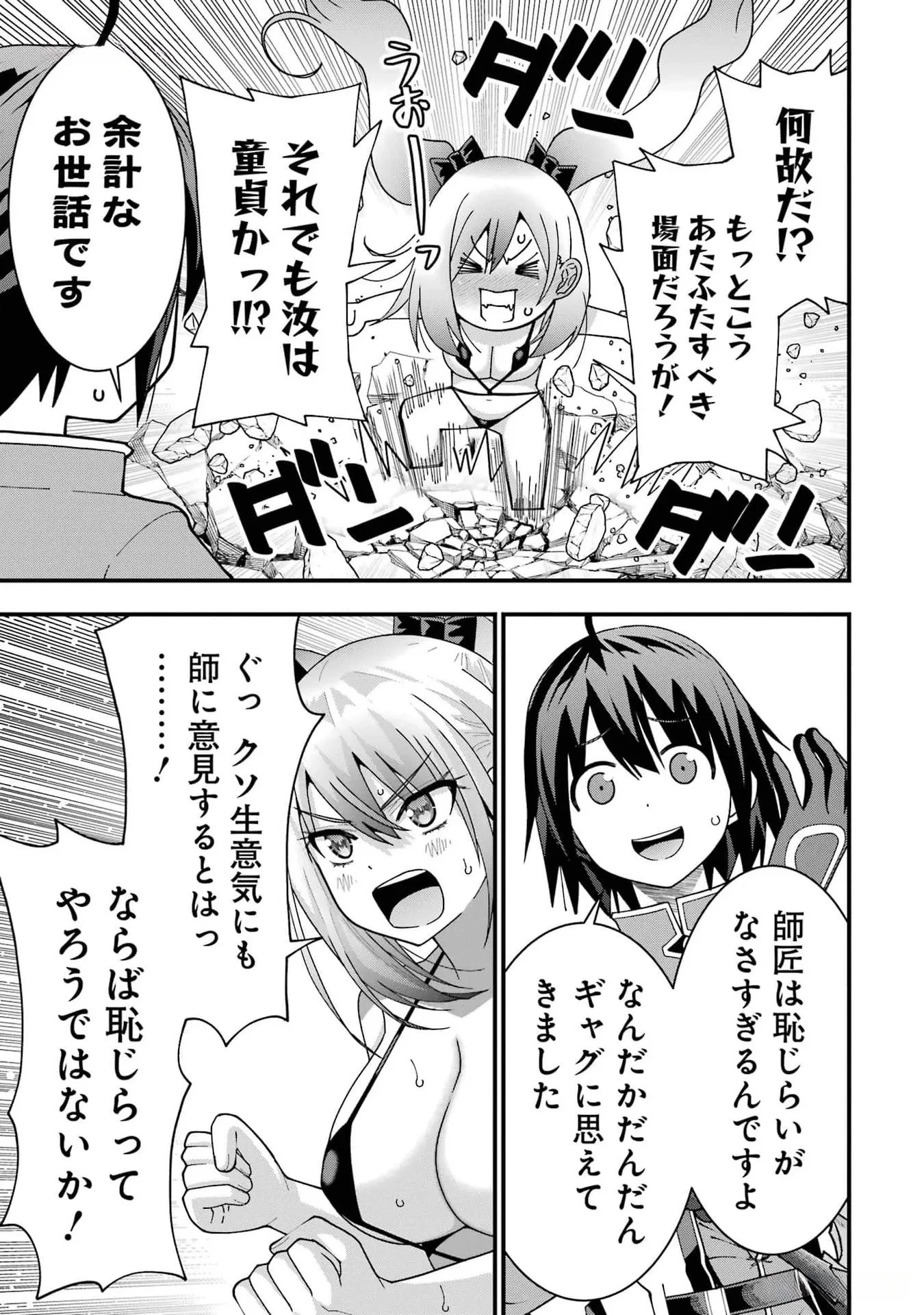 魔剣の弟子は無能で最強！〜英雄流の修行で万能になれたので、最強を目指します〜 第34話 - 3