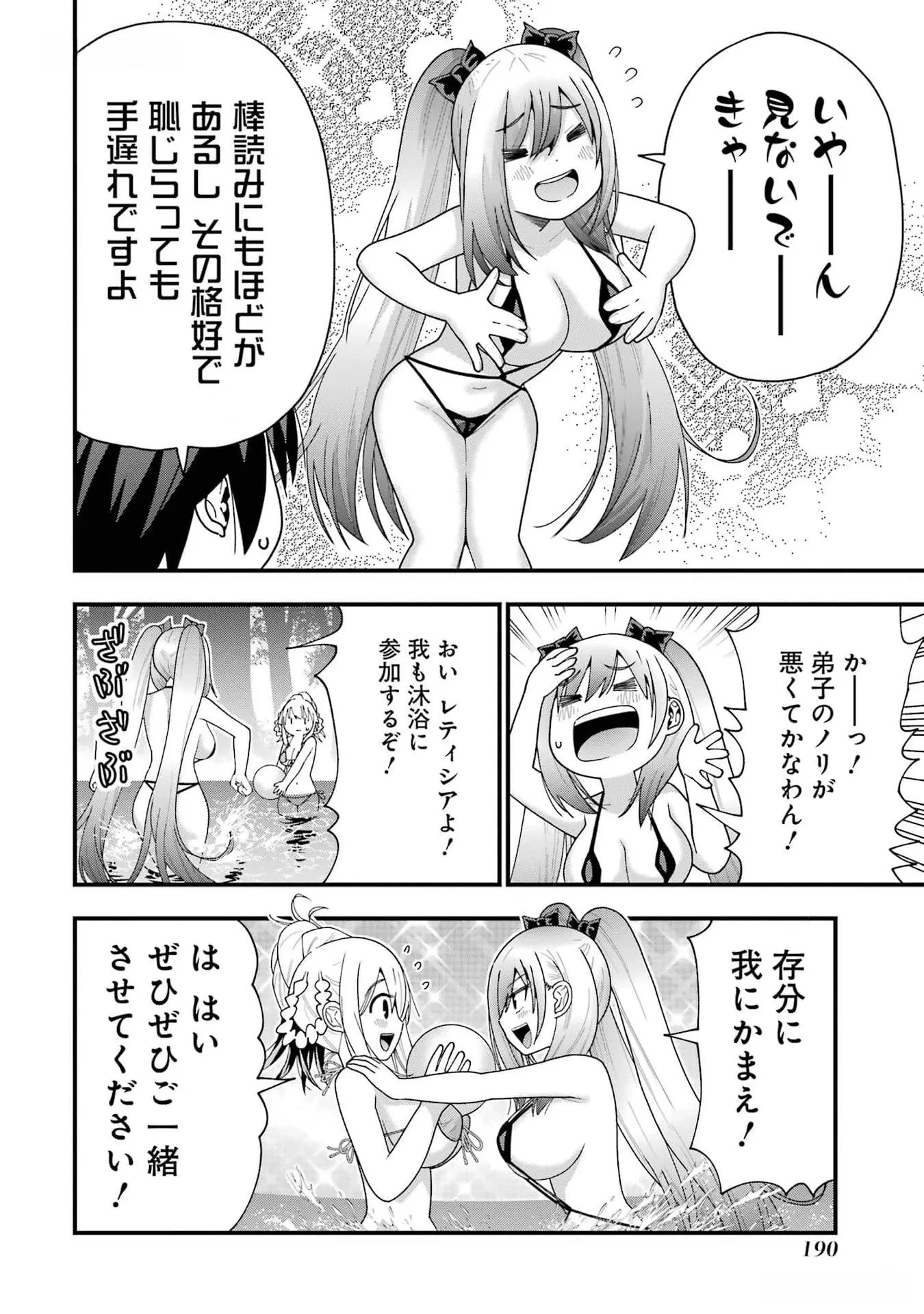 魔剣の弟子は無能で最強！〜英雄流の修行で万能になれたので、最強を目指します〜 第34話 - 4