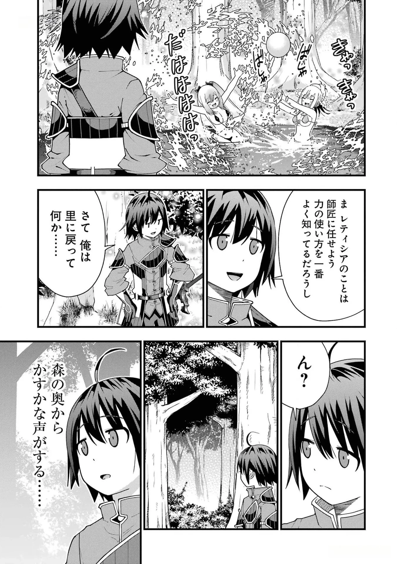 魔剣の弟子は無能で最強！〜英雄流の修行で万能になれたので、最強を目指します〜 第34話 - 5