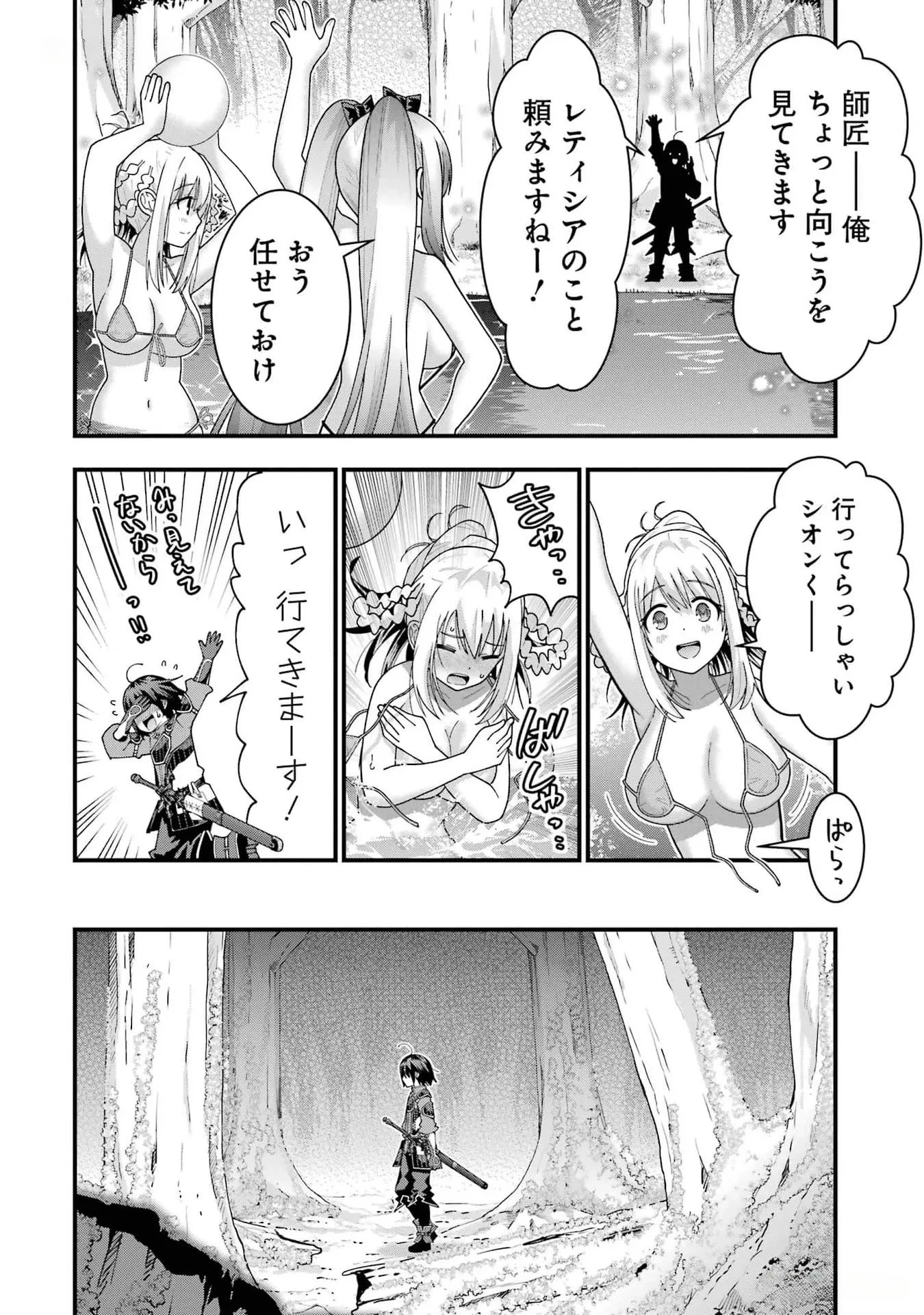 魔剣の弟子は無能で最強！〜英雄流の修行で万能になれたので、最強を目指します〜 第34話 - 6