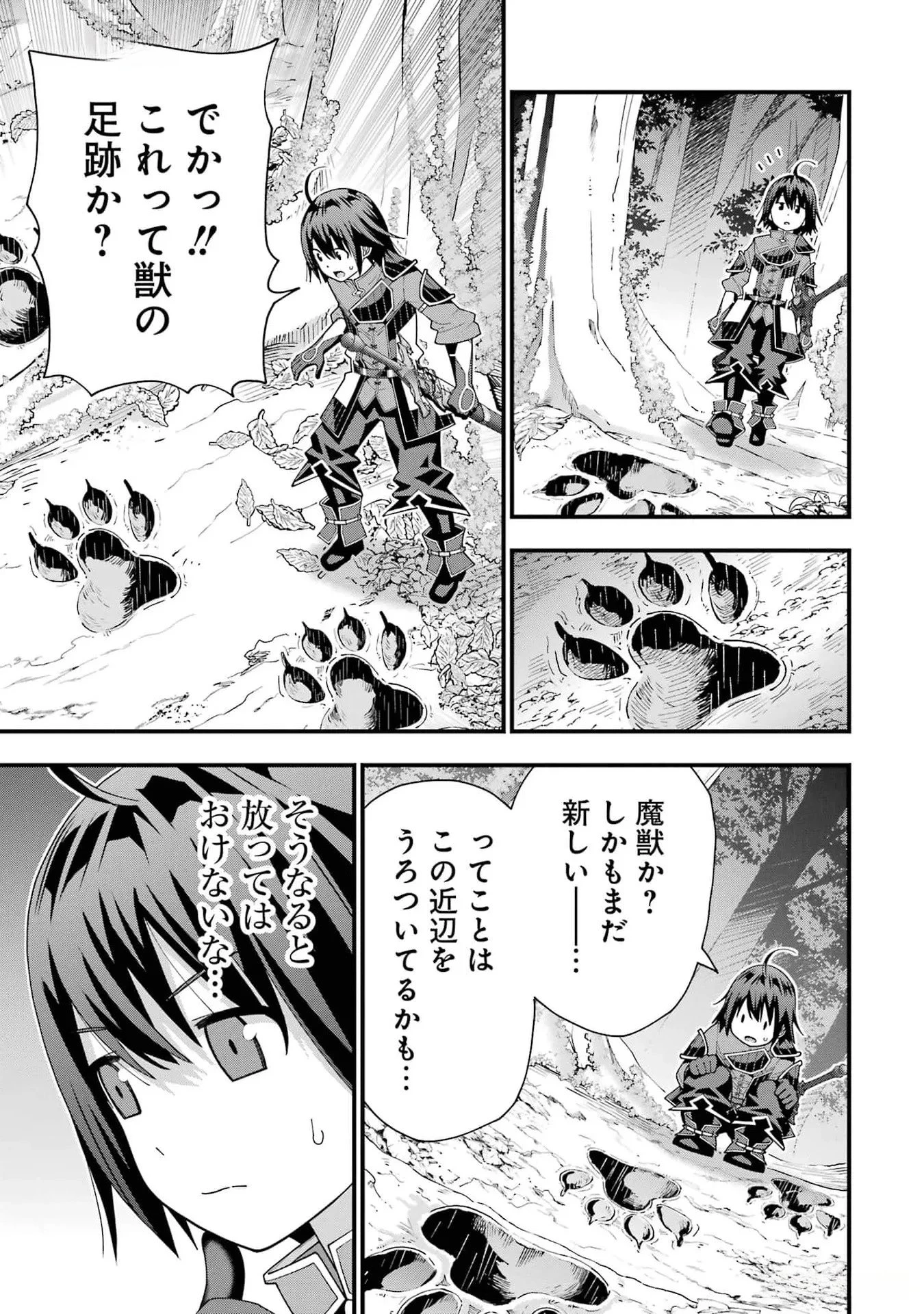 魔剣の弟子は無能で最強！〜英雄流の修行で万能になれたので、最強を目指します〜 第34話 - 7