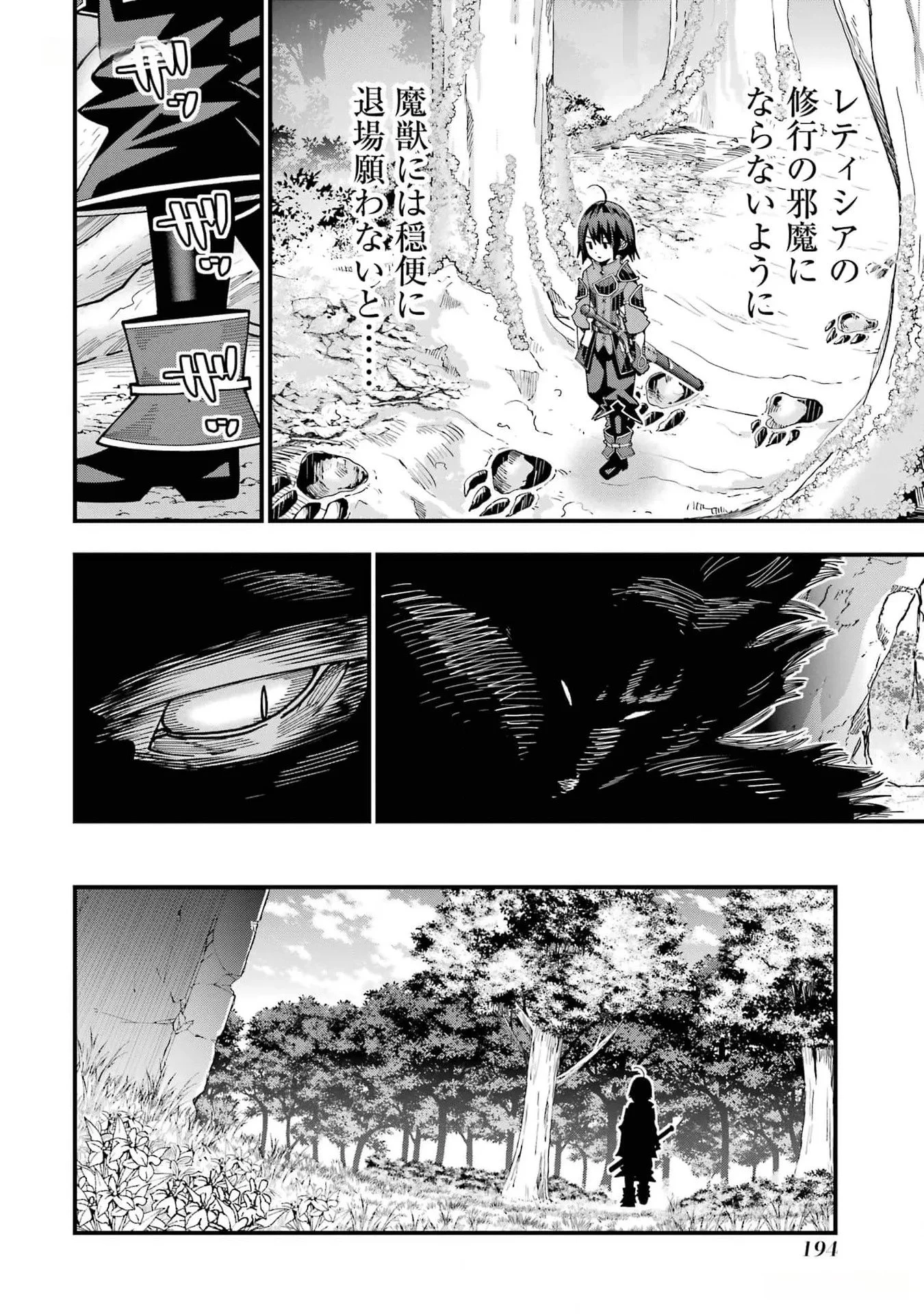 魔剣の弟子は無能で最強！〜英雄流の修行で万能になれたので、最強を目指します〜 第34話 - 8