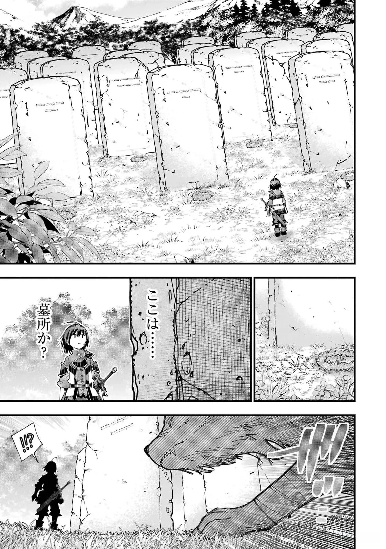 魔剣の弟子は無能で最強！〜英雄流の修行で万能になれたので、最強を目指します〜 第34話 - 9