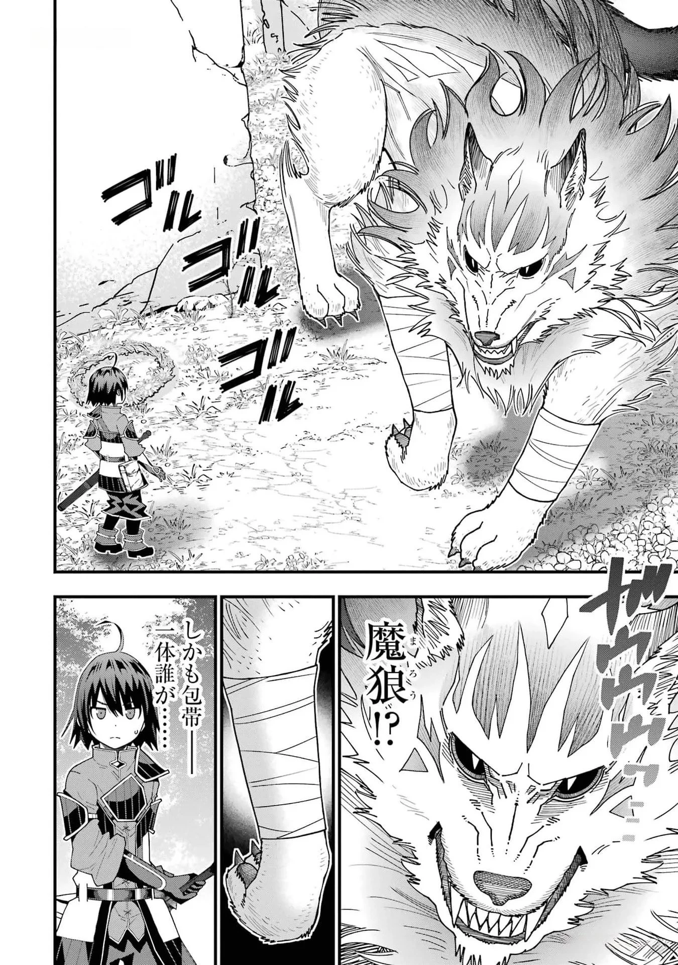 魔剣の弟子は無能で最強！〜英雄流の修行で万能になれたので、最強を目指します〜 第34話 - 10