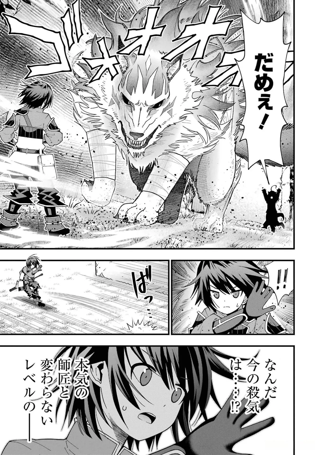 魔剣の弟子は無能で最強！〜英雄流の修行で万能になれたので、最強を目指します〜 第34話 - 11