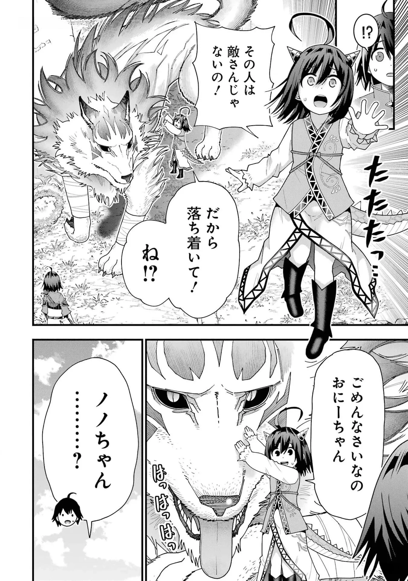 魔剣の弟子は無能で最強！〜英雄流の修行で万能になれたので、最強を目指します〜 第34話 - 12