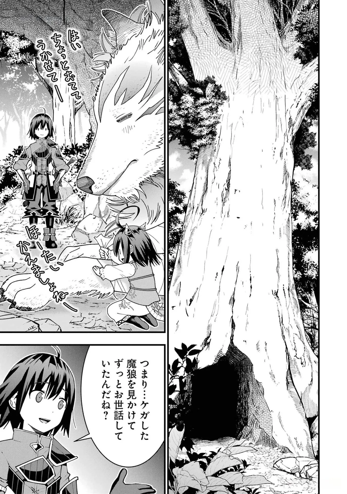 魔剣の弟子は無能で最強！〜英雄流の修行で万能になれたので、最強を目指します〜 第34話 - 13