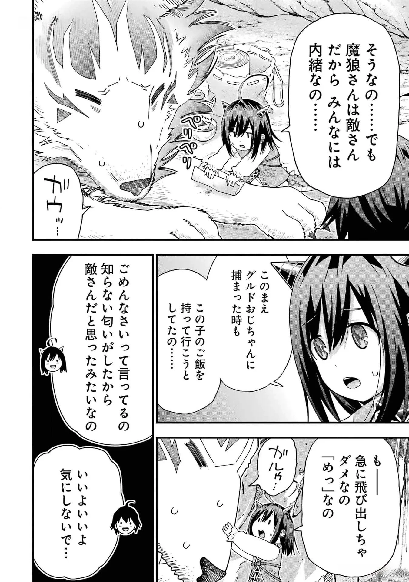 魔剣の弟子は無能で最強！〜英雄流の修行で万能になれたので、最強を目指します〜 第34話 - 14