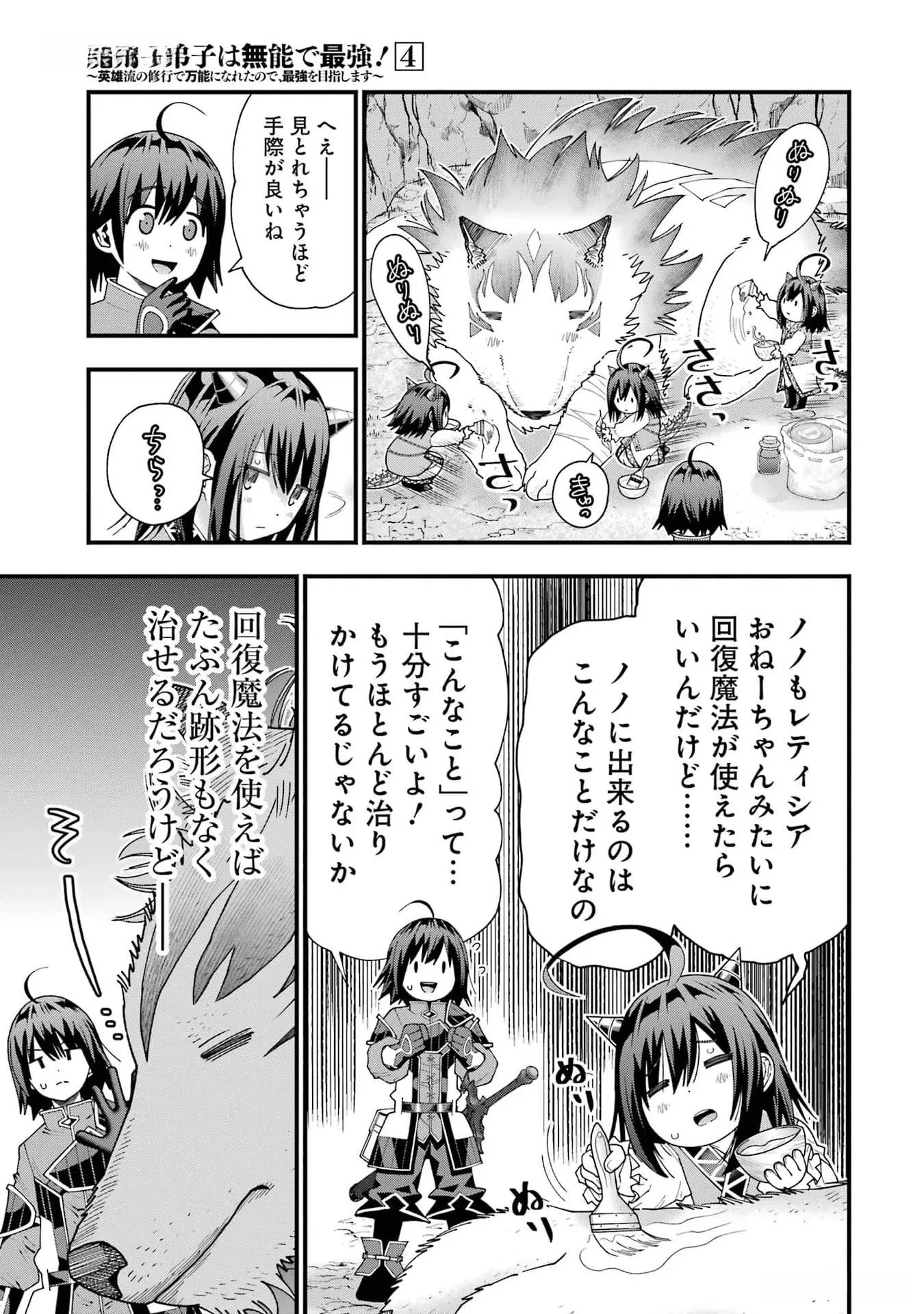 魔剣の弟子は無能で最強！〜英雄流の修行で万能になれたので、最強を目指します〜 第34話 - 15