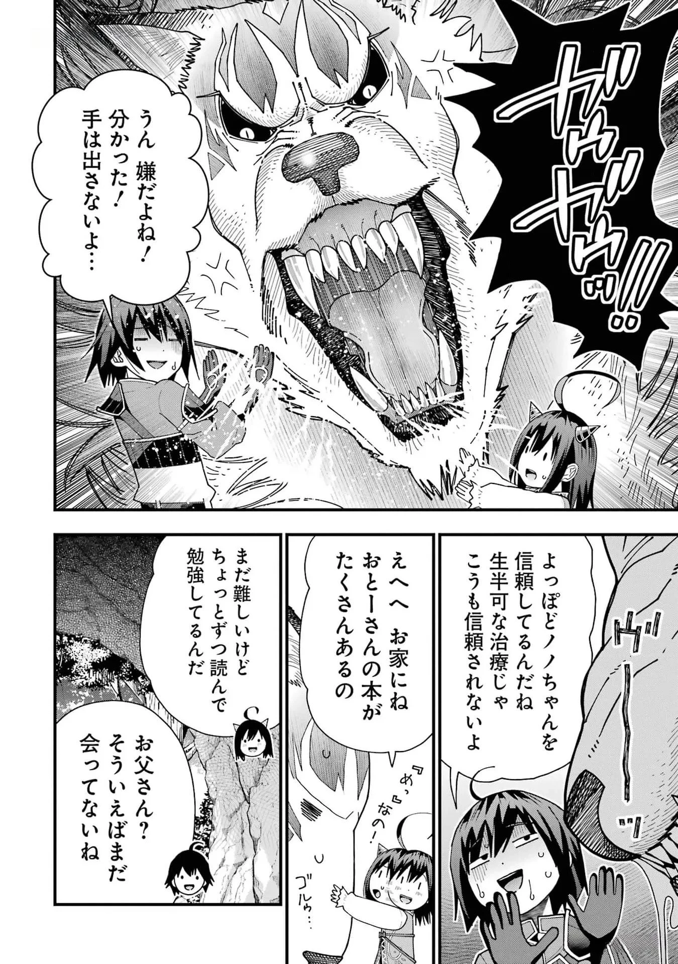 魔剣の弟子は無能で最強！〜英雄流の修行で万能になれたので、最強を目指します〜 第34話 - 16