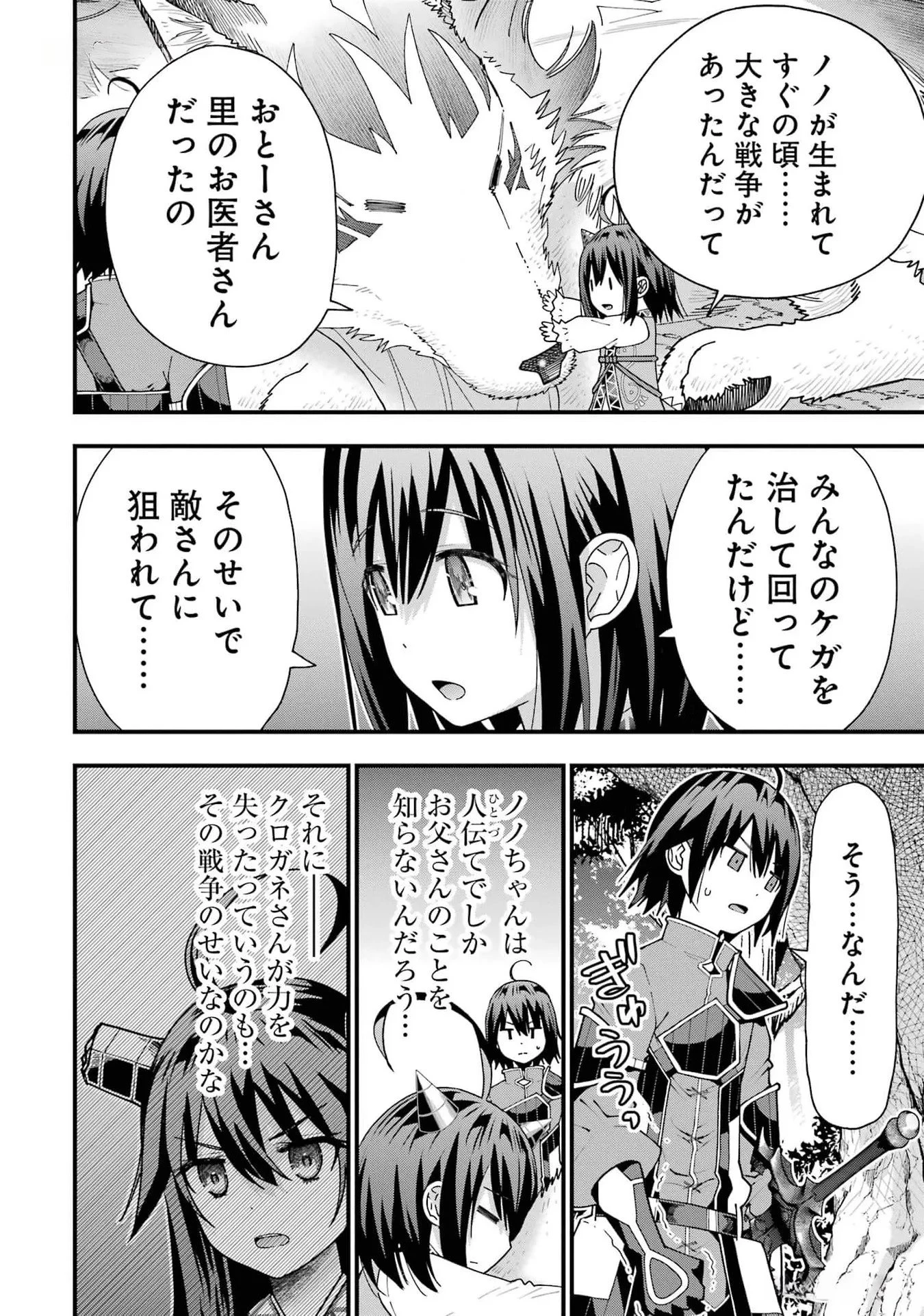 魔剣の弟子は無能で最強！〜英雄流の修行で万能になれたので、最強を目指します〜 第34話 - 18