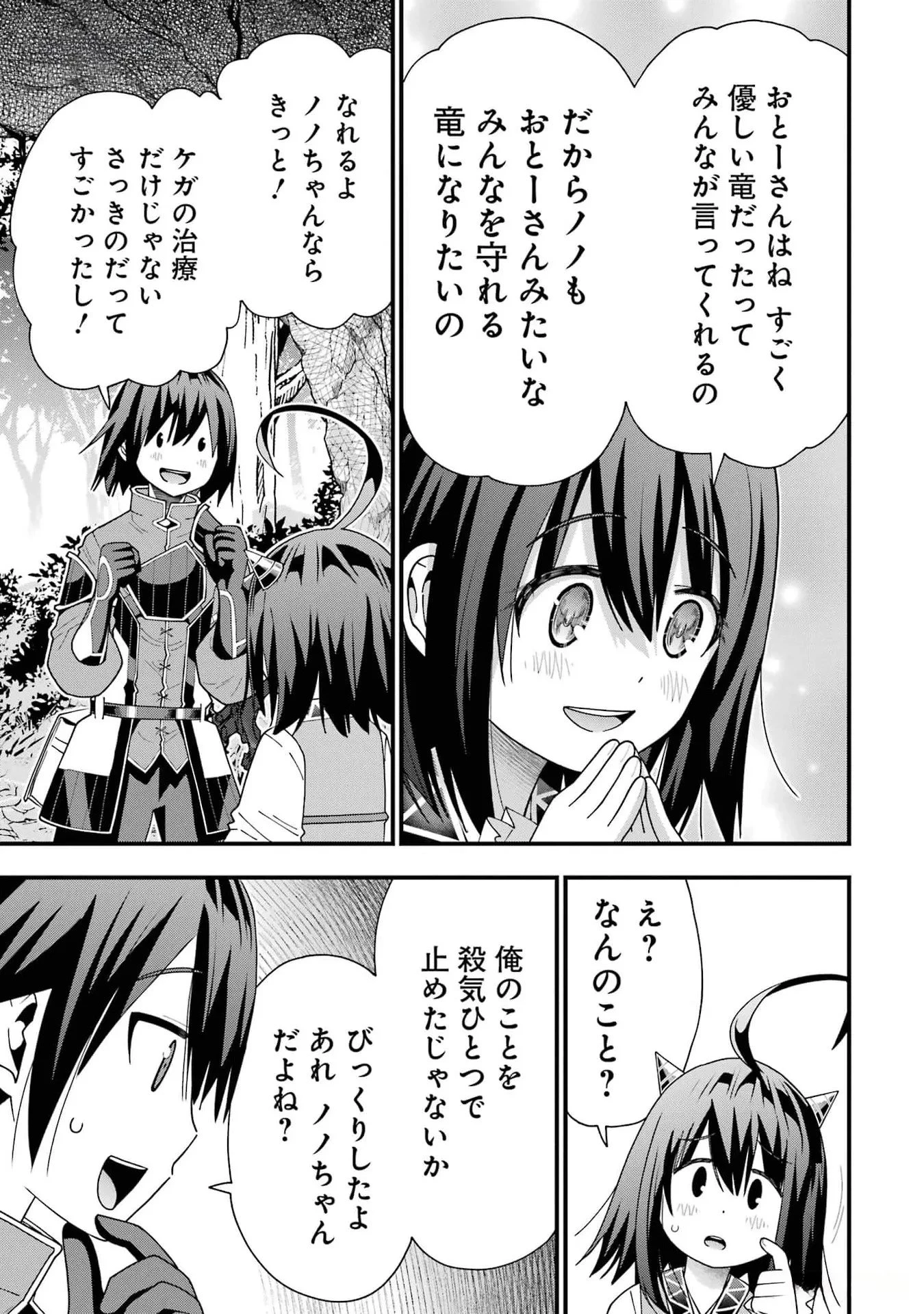 魔剣の弟子は無能で最強！〜英雄流の修行で万能になれたので、最強を目指します〜 第34話 - 19