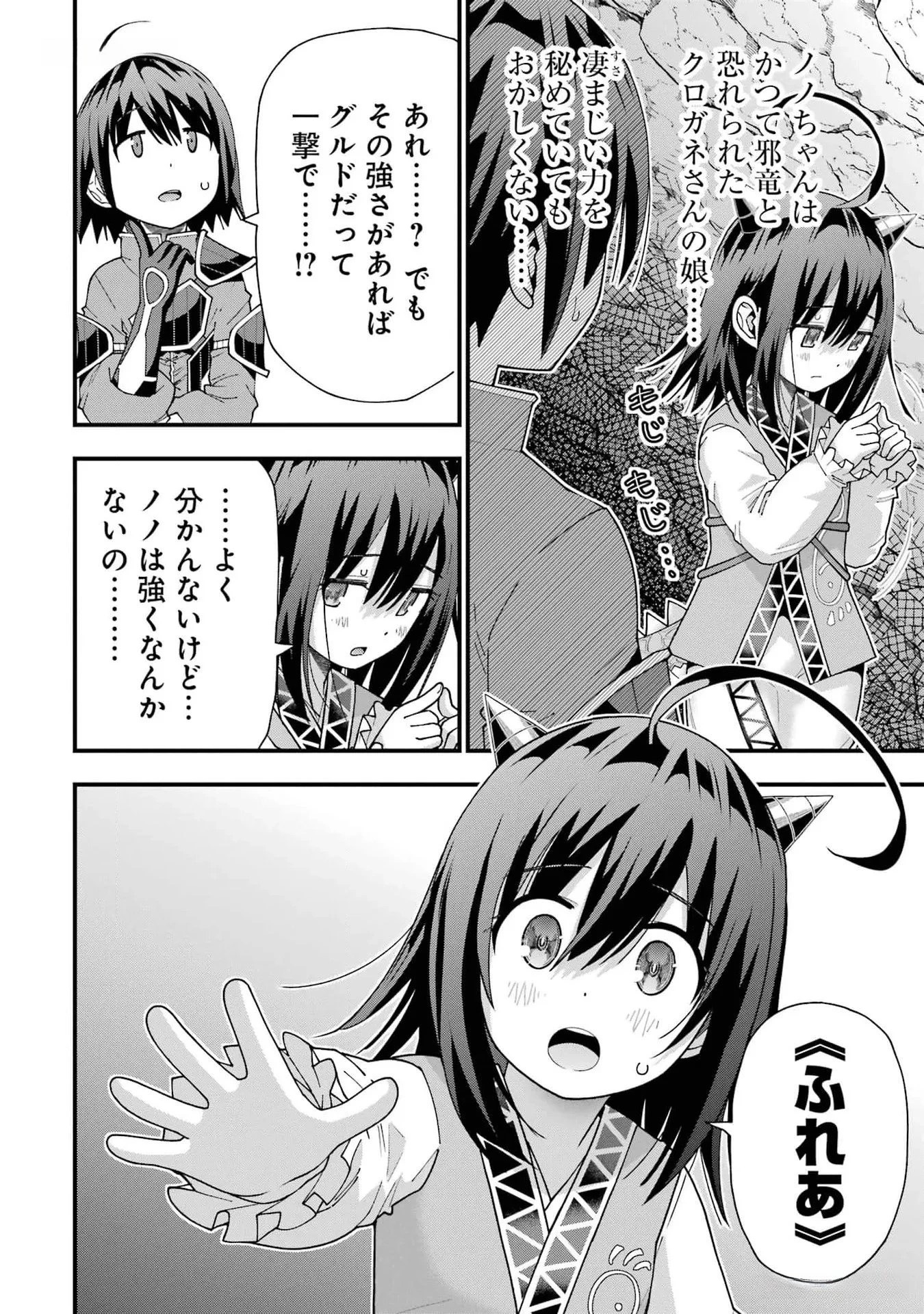 魔剣の弟子は無能で最強！〜英雄流の修行で万能になれたので、最強を目指します〜 第34話 - 20