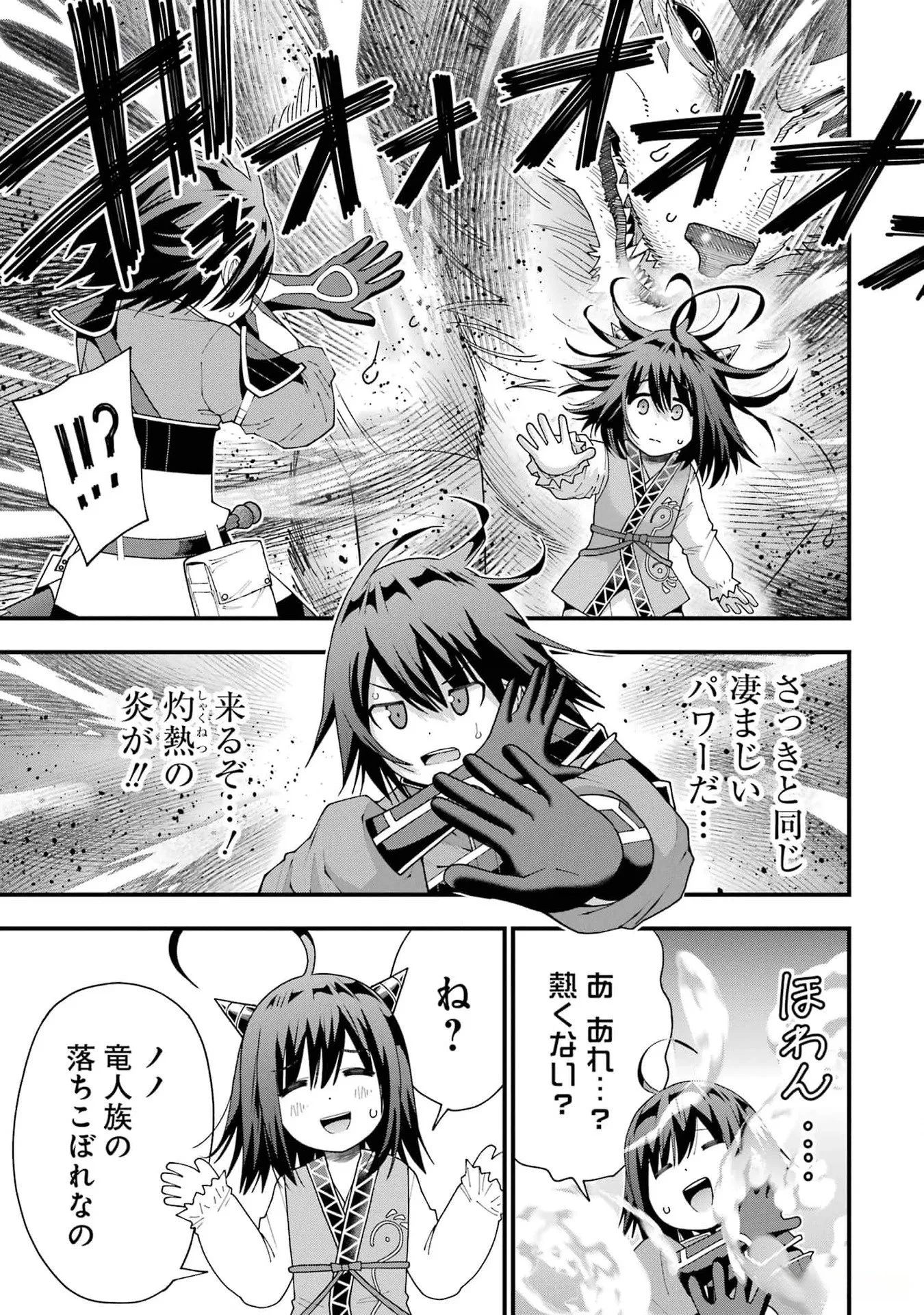 魔剣の弟子は無能で最強！〜英雄流の修行で万能になれたので、最強を目指します〜 第34話 - 21