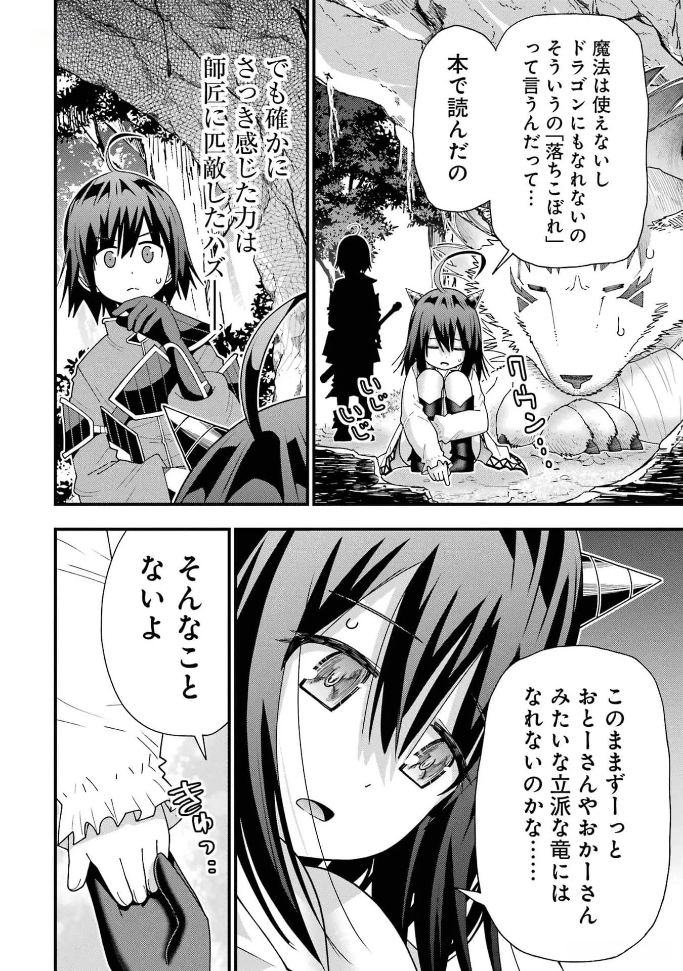 魔剣の弟子は無能で最強！〜英雄流の修行で万能になれたので、最強を目指します〜 第34話 - 22