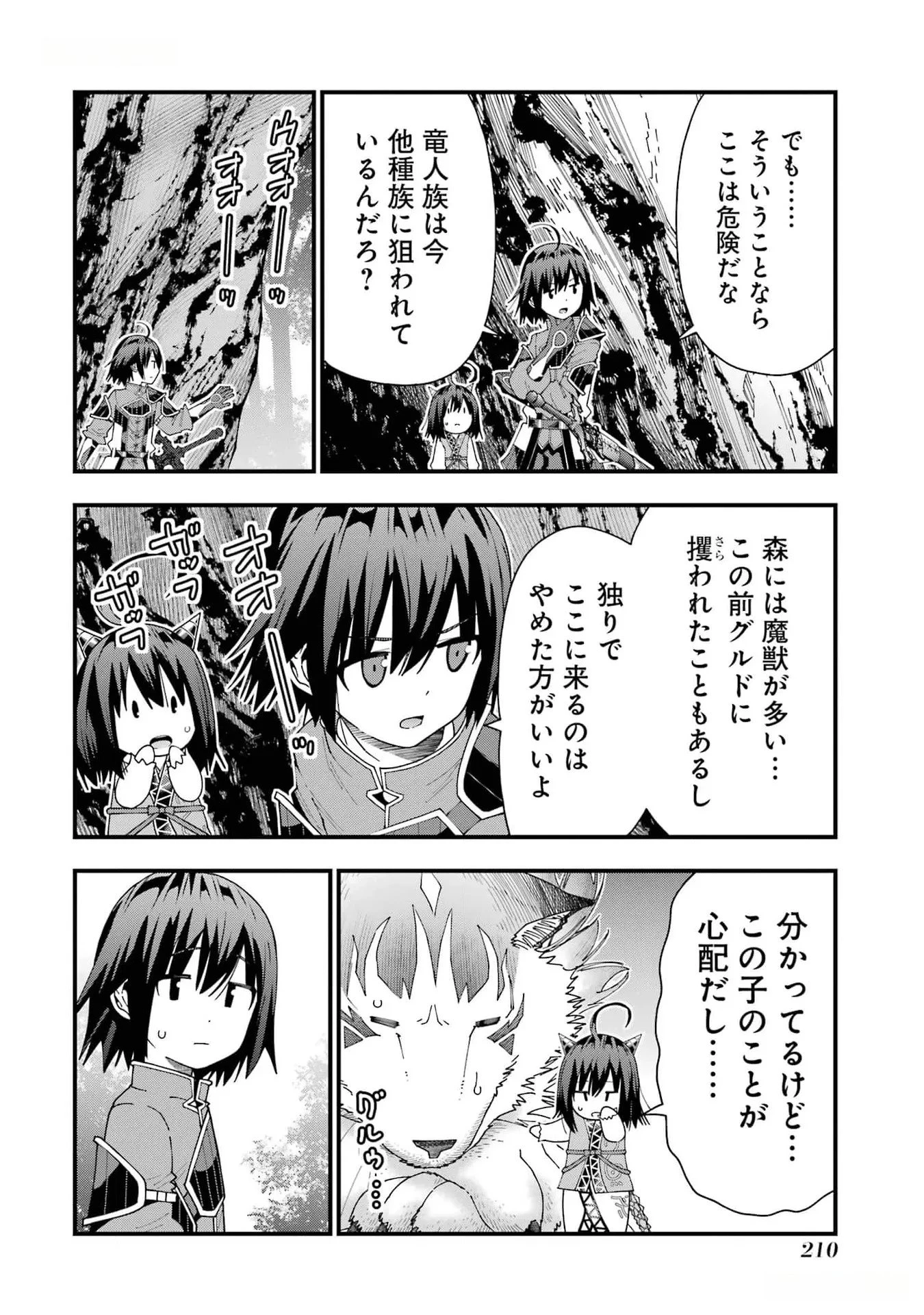 魔剣の弟子は無能で最強！〜英雄流の修行で万能になれたので、最強を目指します〜 第34話 - 24