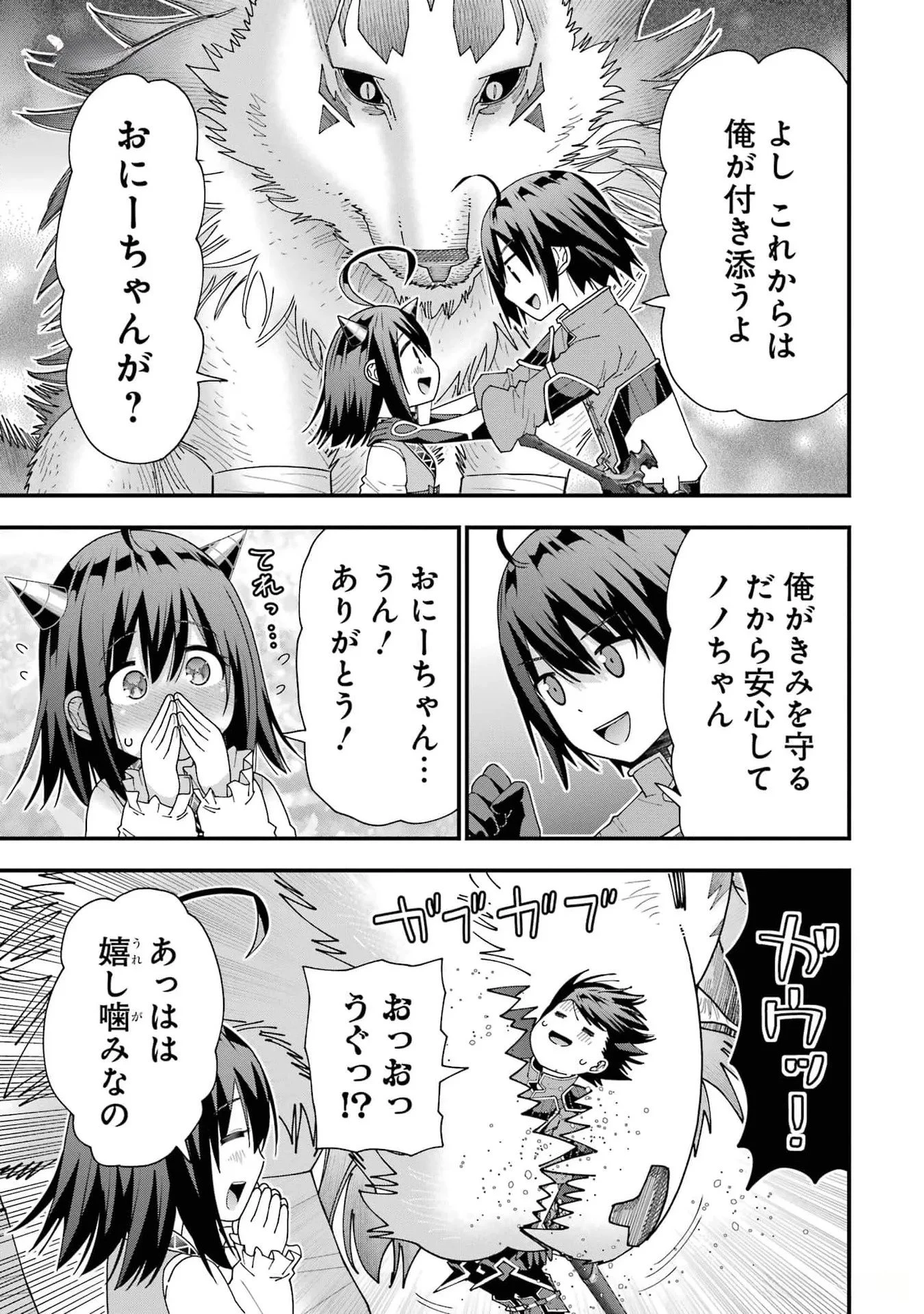 魔剣の弟子は無能で最強！〜英雄流の修行で万能になれたので、最強を目指します〜 第34話 - 25