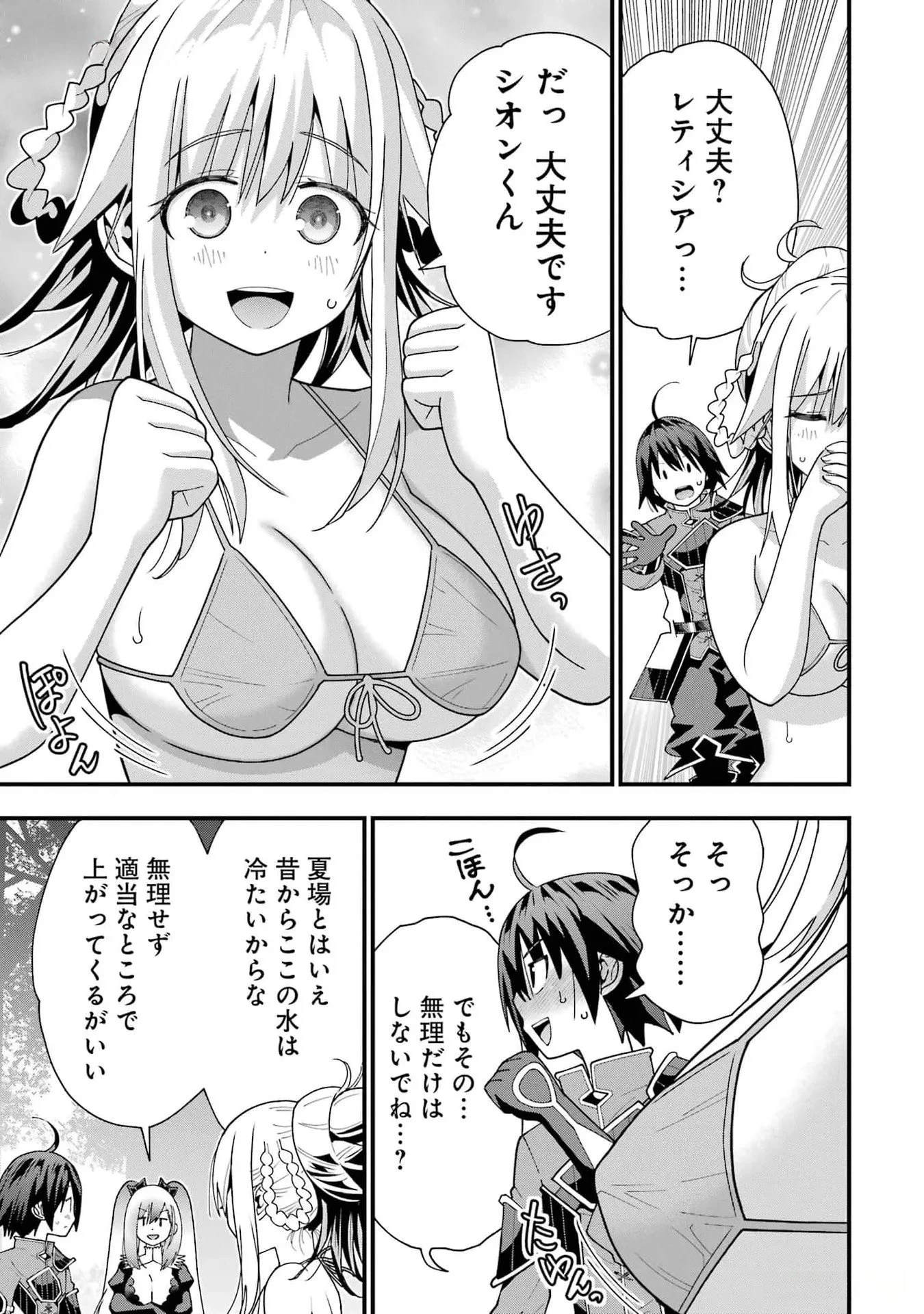 魔剣の弟子は無能で最強！〜英雄流の修行で万能になれたので、最強を目指します〜 第33話 - 5