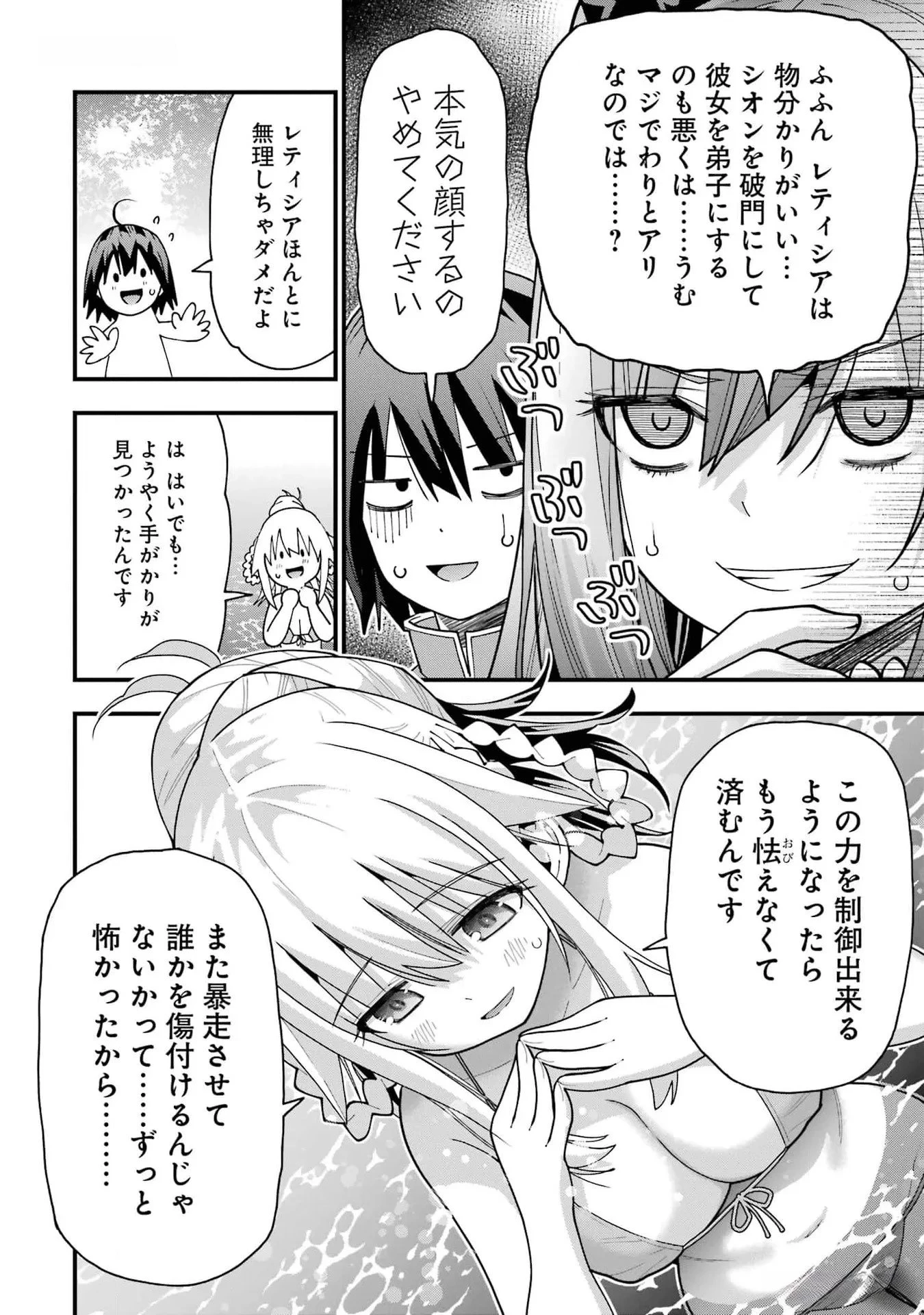 魔剣の弟子は無能で最強！〜英雄流の修行で万能になれたので、最強を目指します〜 第33話 - 8