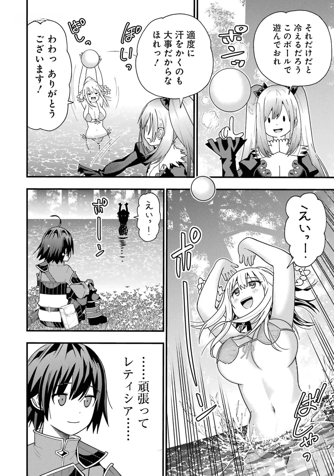 魔剣の弟子は無能で最強！〜英雄流の修行で万能になれたので、最強を目指します〜 第33話 - 10