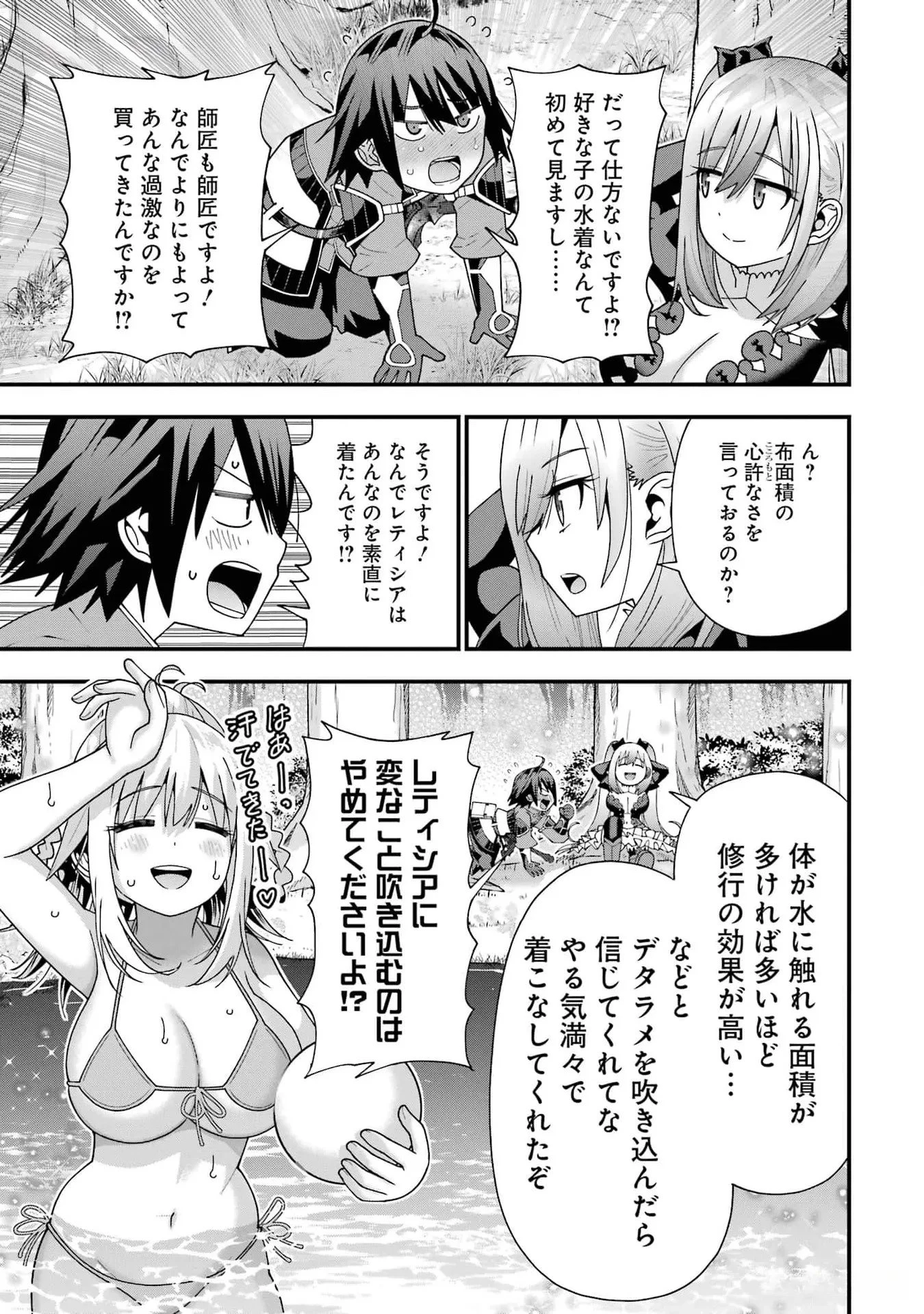 魔剣の弟子は無能で最強！〜英雄流の修行で万能になれたので、最強を目指します〜 第33話 - 13