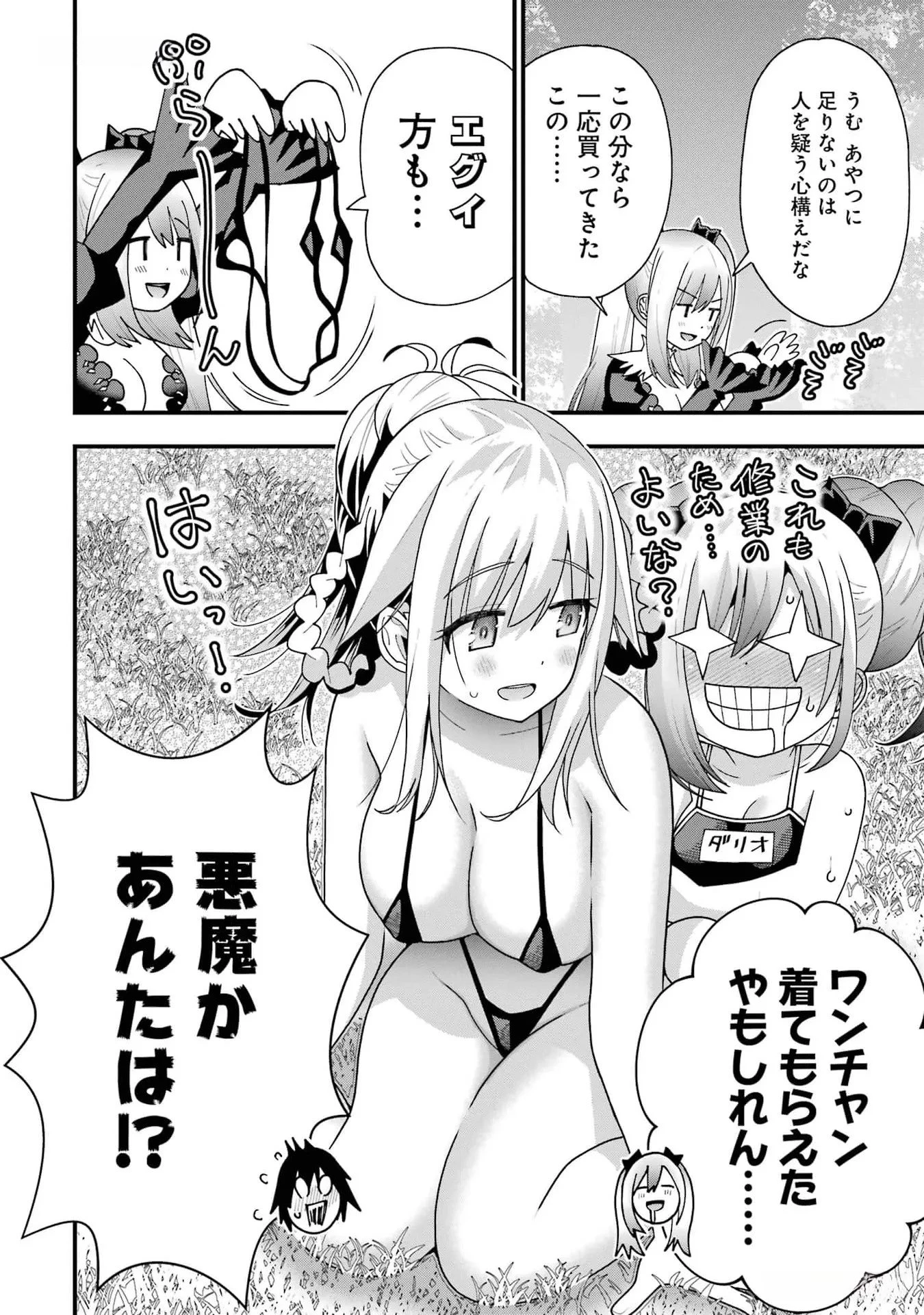 魔剣の弟子は無能で最強！〜英雄流の修行で万能になれたので、最強を目指します〜 第33話 - 14