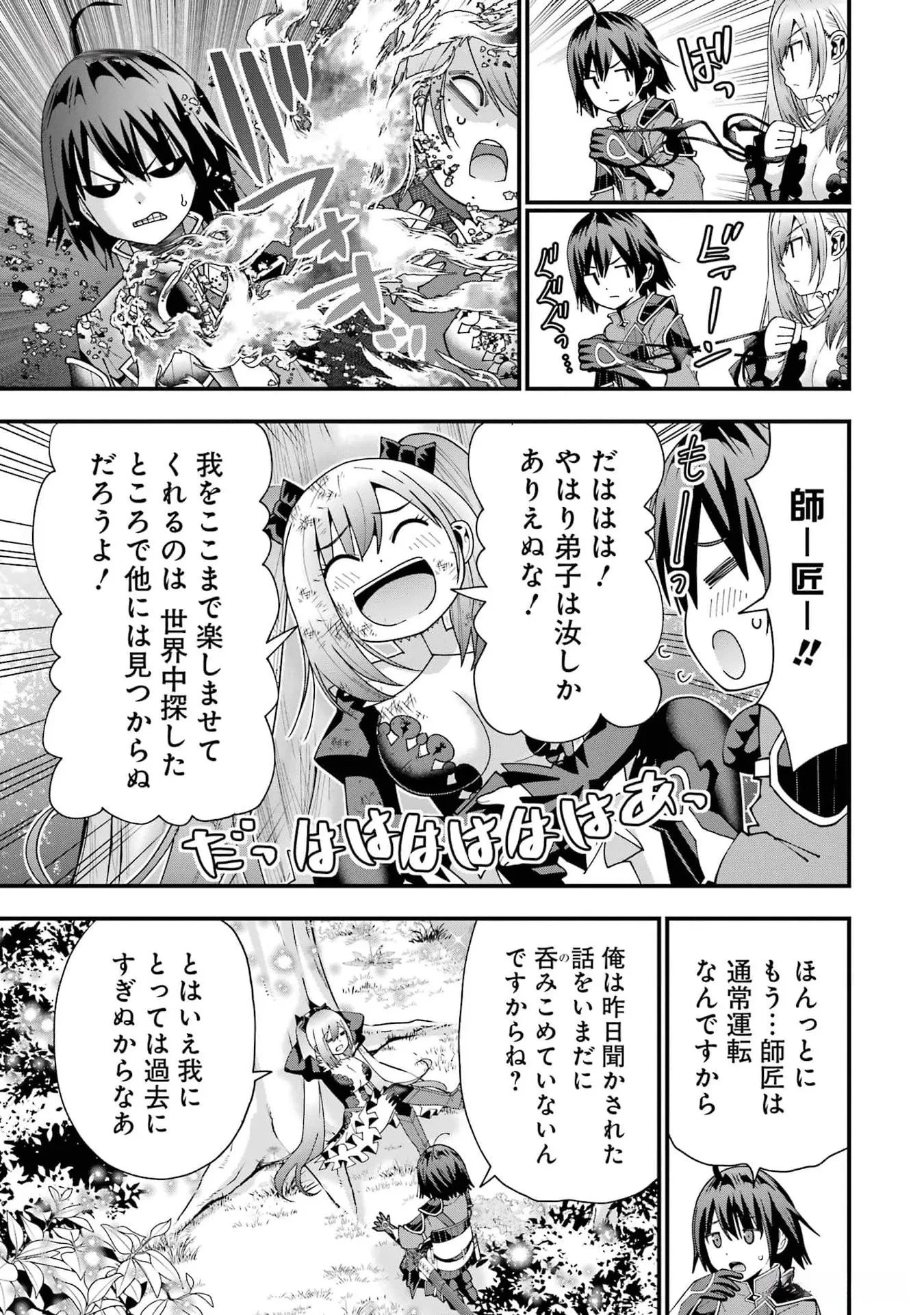 魔剣の弟子は無能で最強！〜英雄流の修行で万能になれたので、最強を目指します〜 第33話 - 15