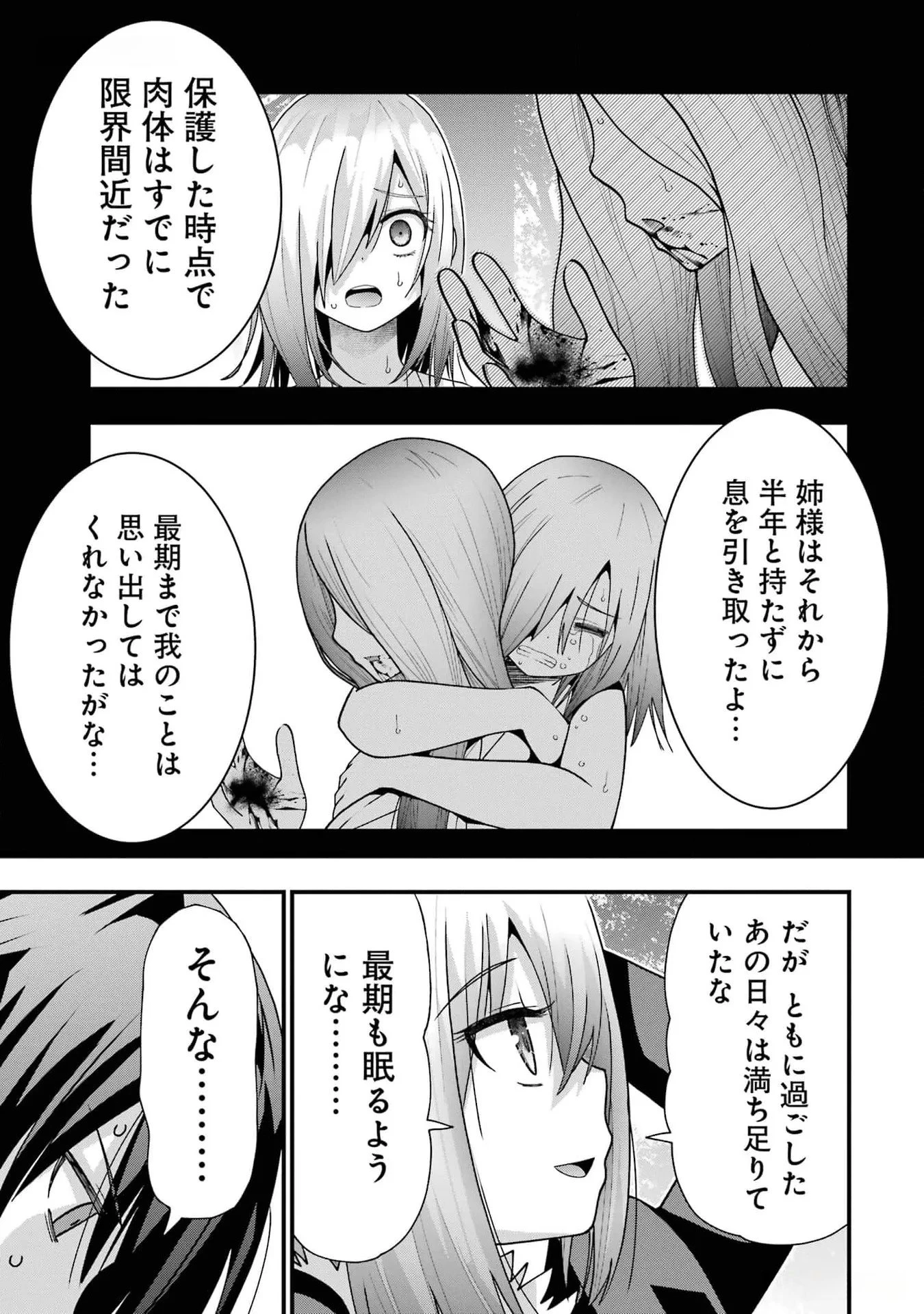 魔剣の弟子は無能で最強！〜英雄流の修行で万能になれたので、最強を目指します〜 第33話 - 19