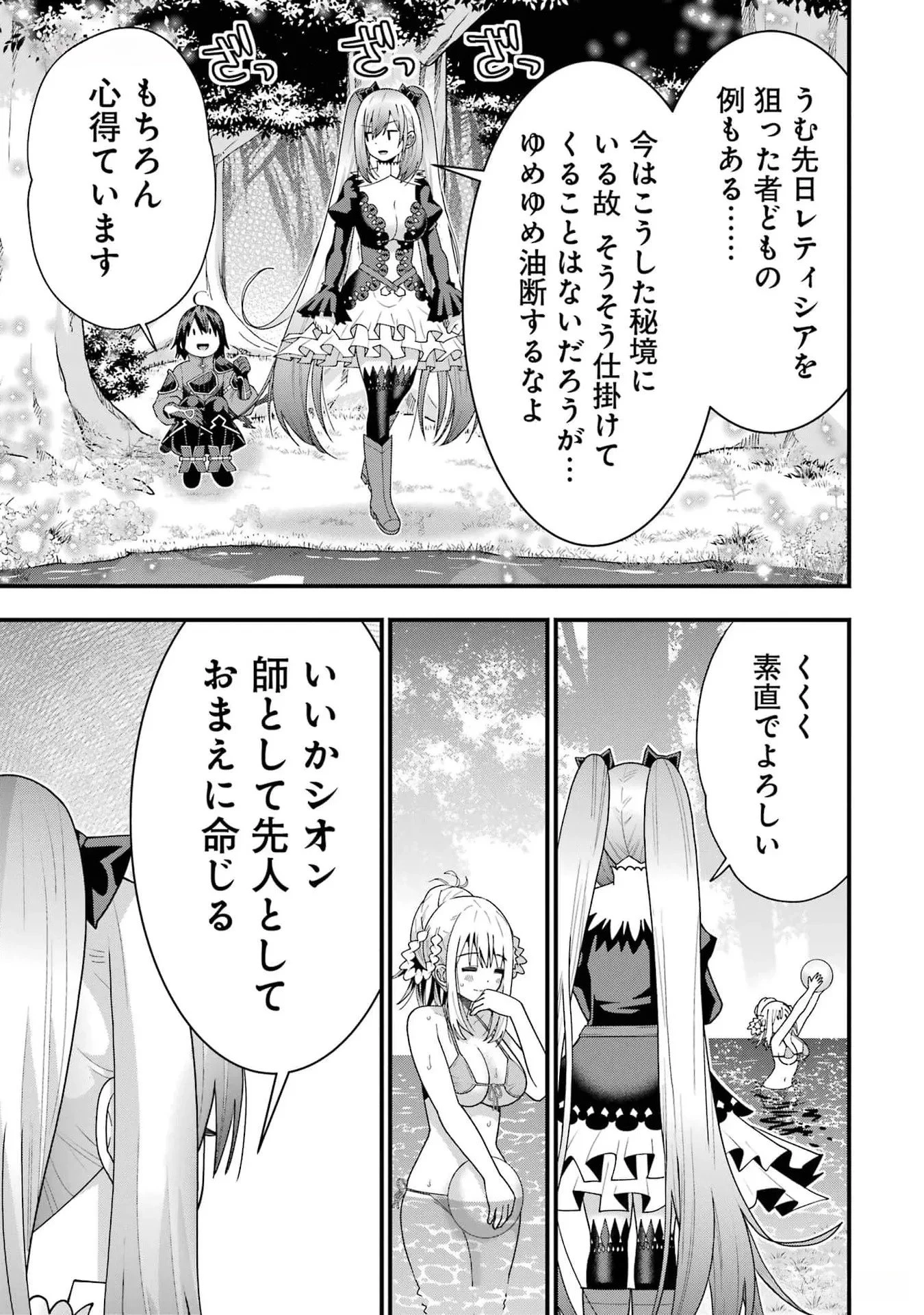 魔剣の弟子は無能で最強！〜英雄流の修行で万能になれたので、最強を目指します〜 第33話 - 23