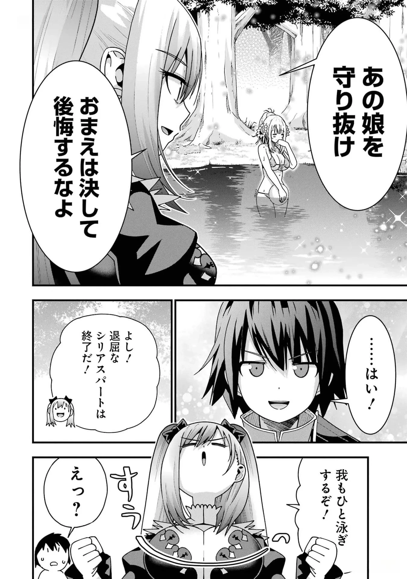 魔剣の弟子は無能で最強！〜英雄流の修行で万能になれたので、最強を目指します〜 第33話 - 24