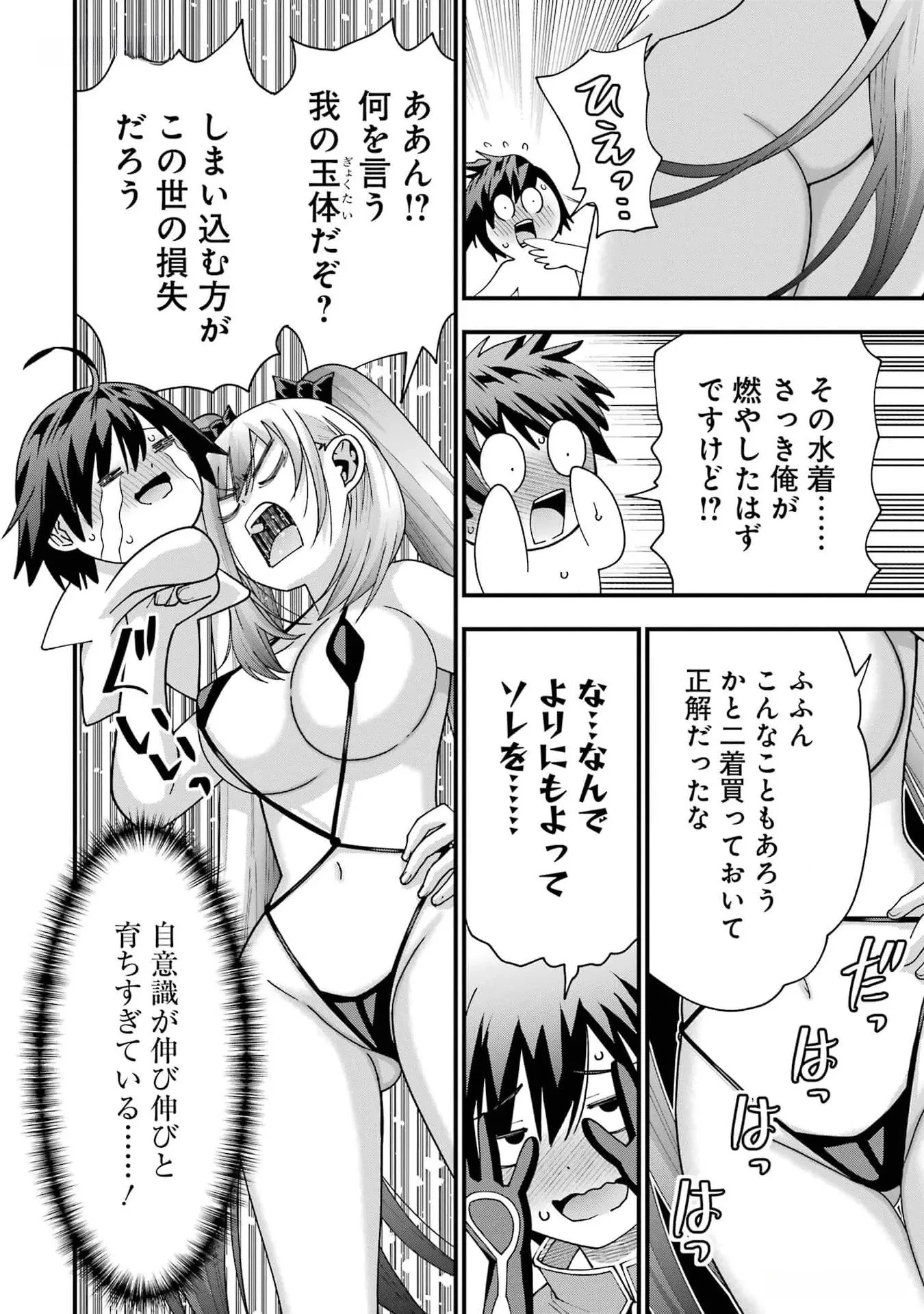 魔剣の弟子は無能で最強！〜英雄流の修行で万能になれたので、最強を目指します〜 第33話 - 26