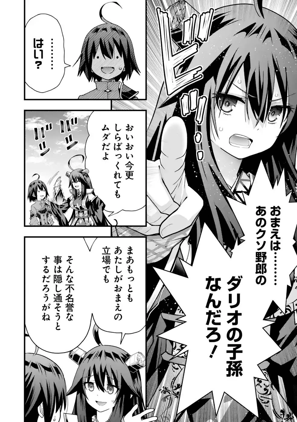 魔剣の弟子は無能で最強！〜英雄流の修行で万能になれたので、最強を目指します〜 第32話 - 4